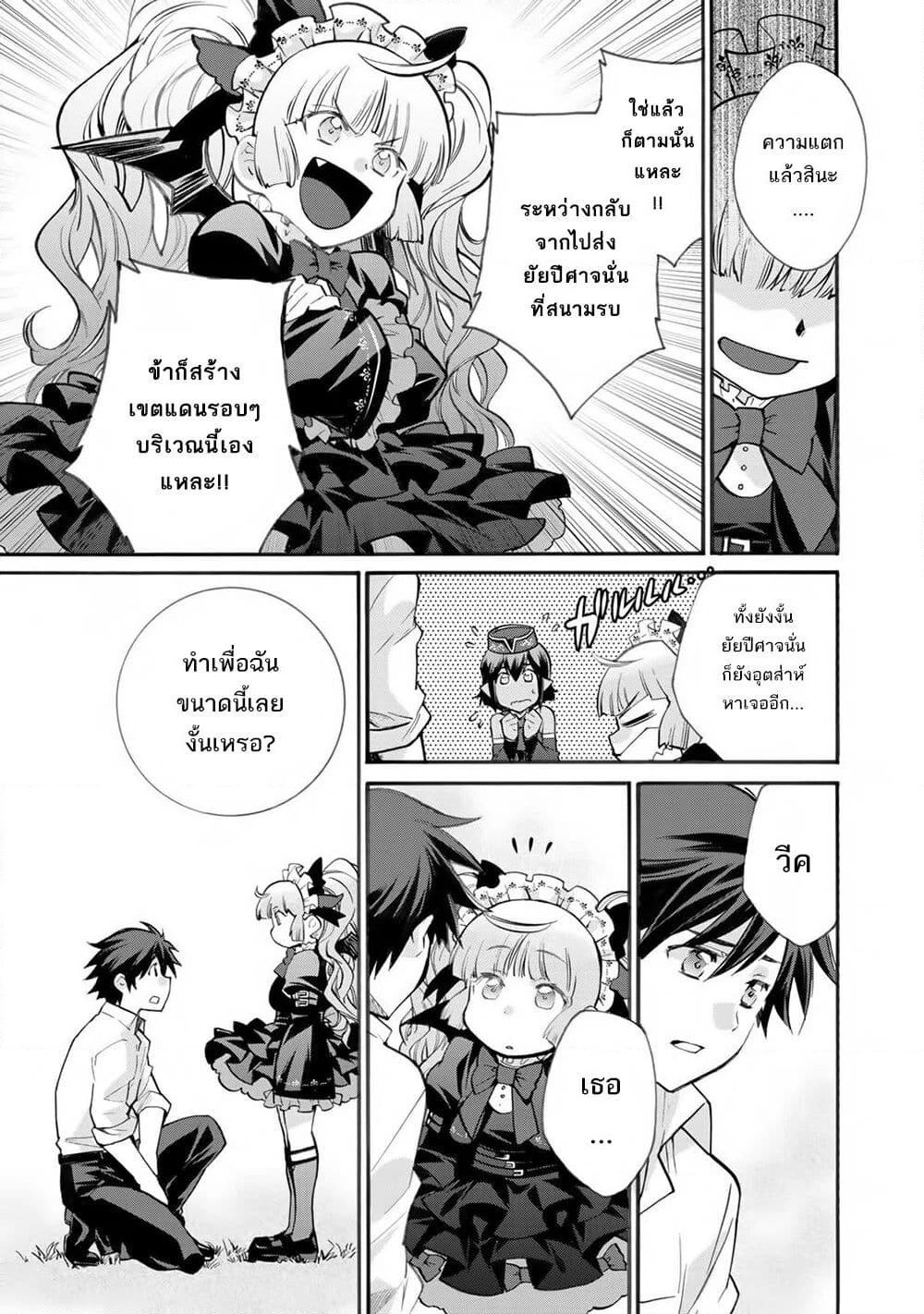 Let's Buy the Land And Cultivate in Different World page 12