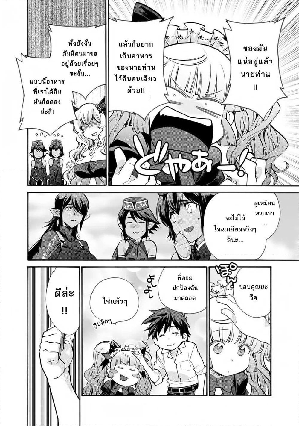 Let's Buy the Land And Cultivate in Different World page 13