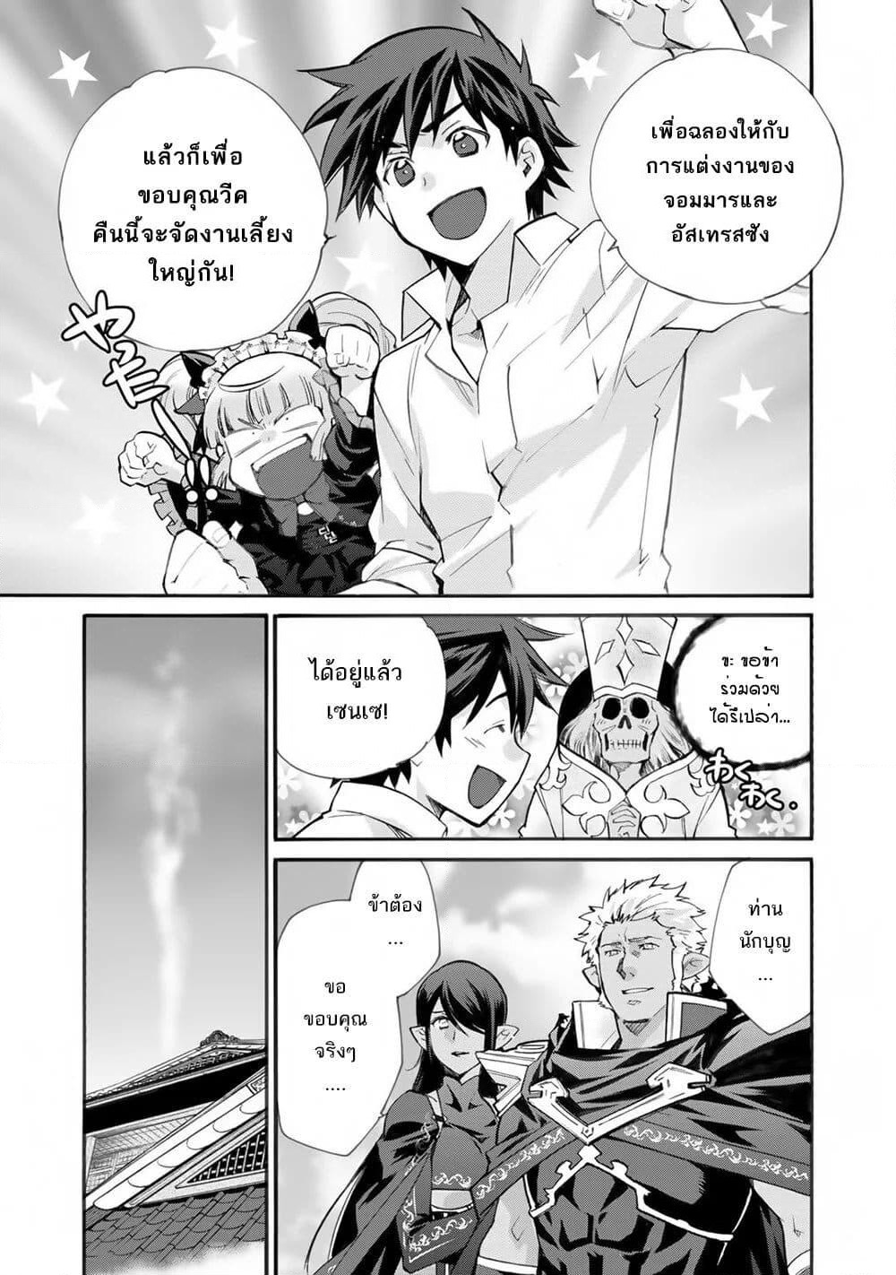 Let's Buy the Land And Cultivate in Different World page 14