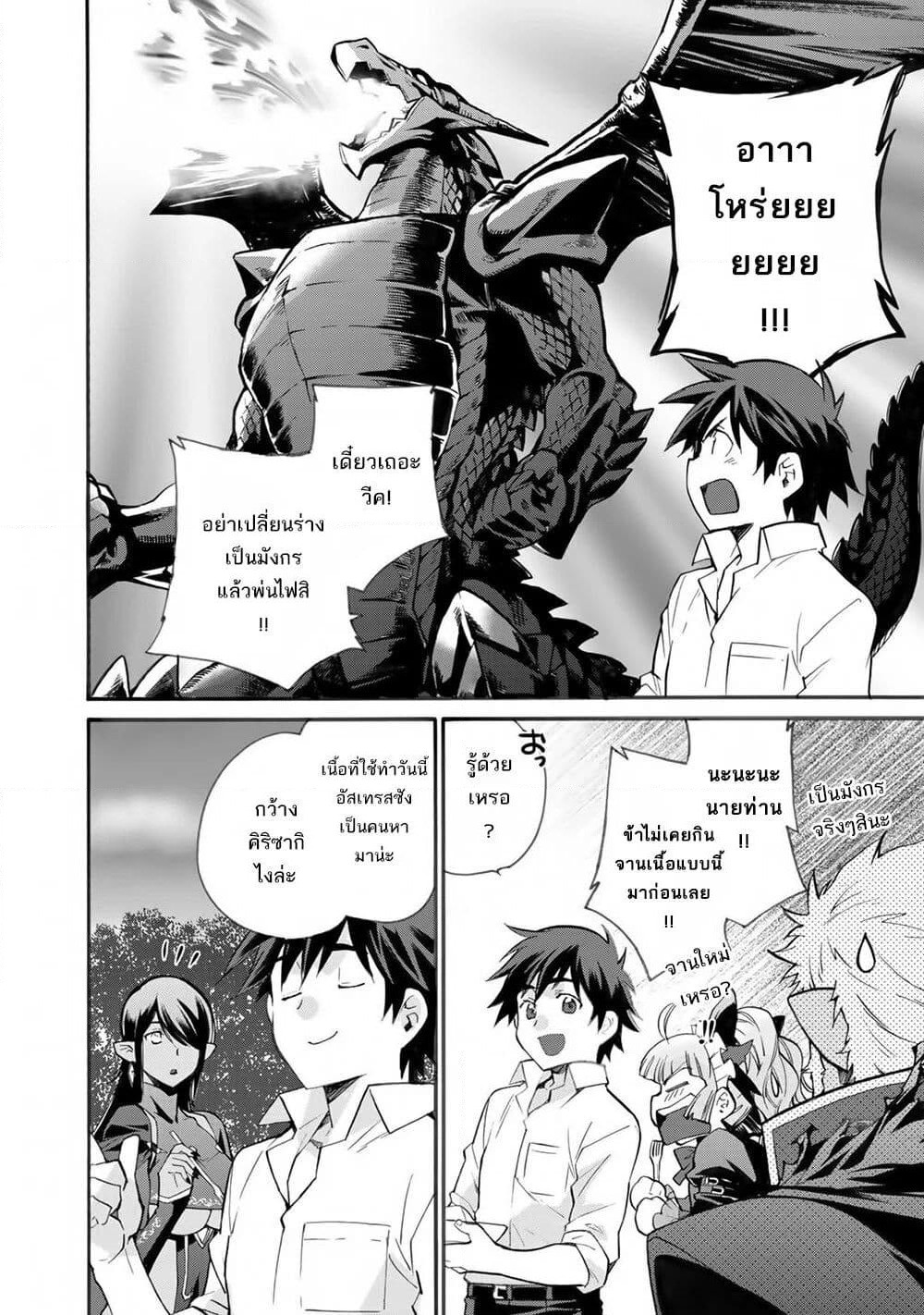 Let's Buy the Land And Cultivate in Different World page 17