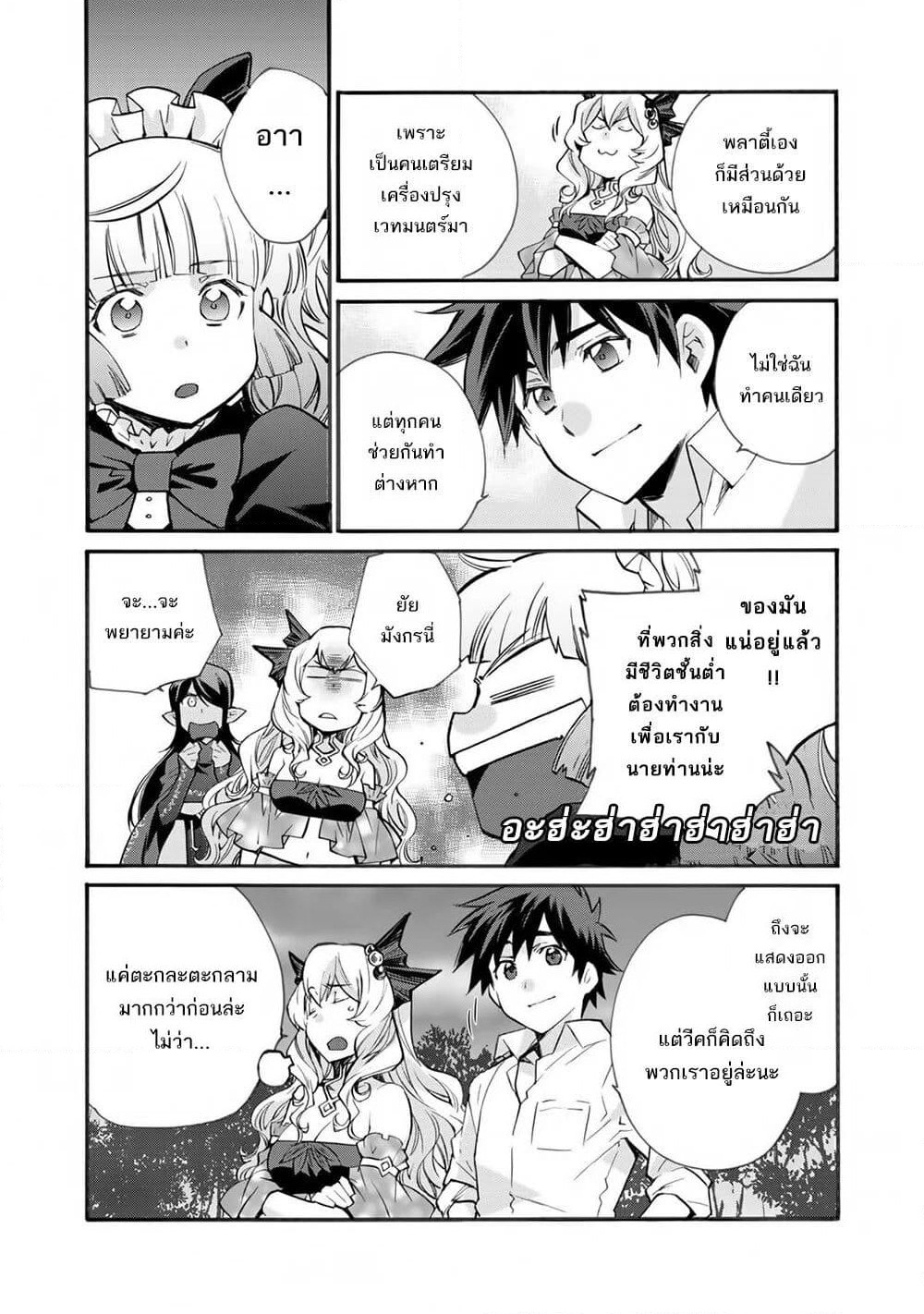 Let's Buy the Land And Cultivate in Different World page 18