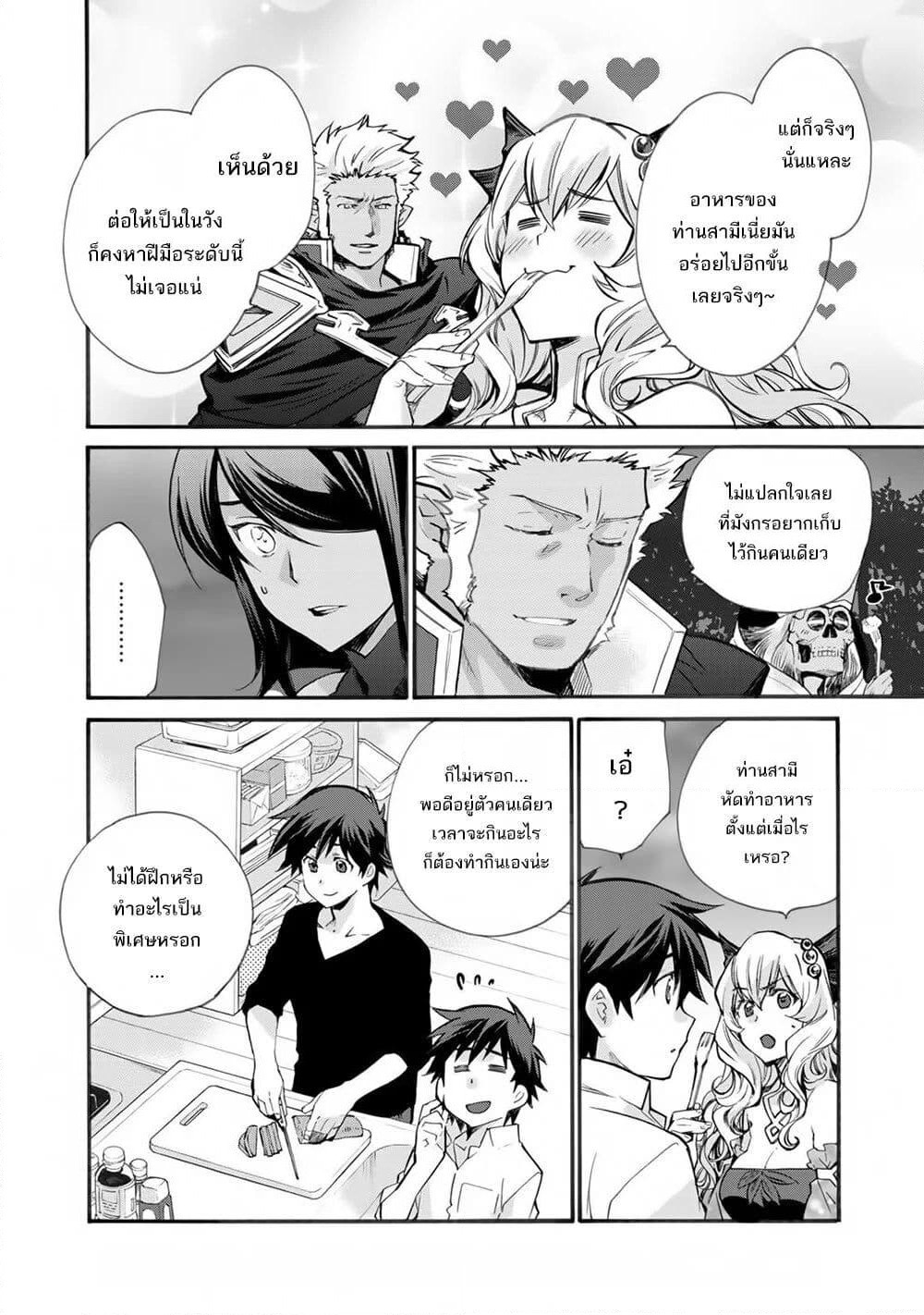 Let's Buy the Land And Cultivate in Different World page 19