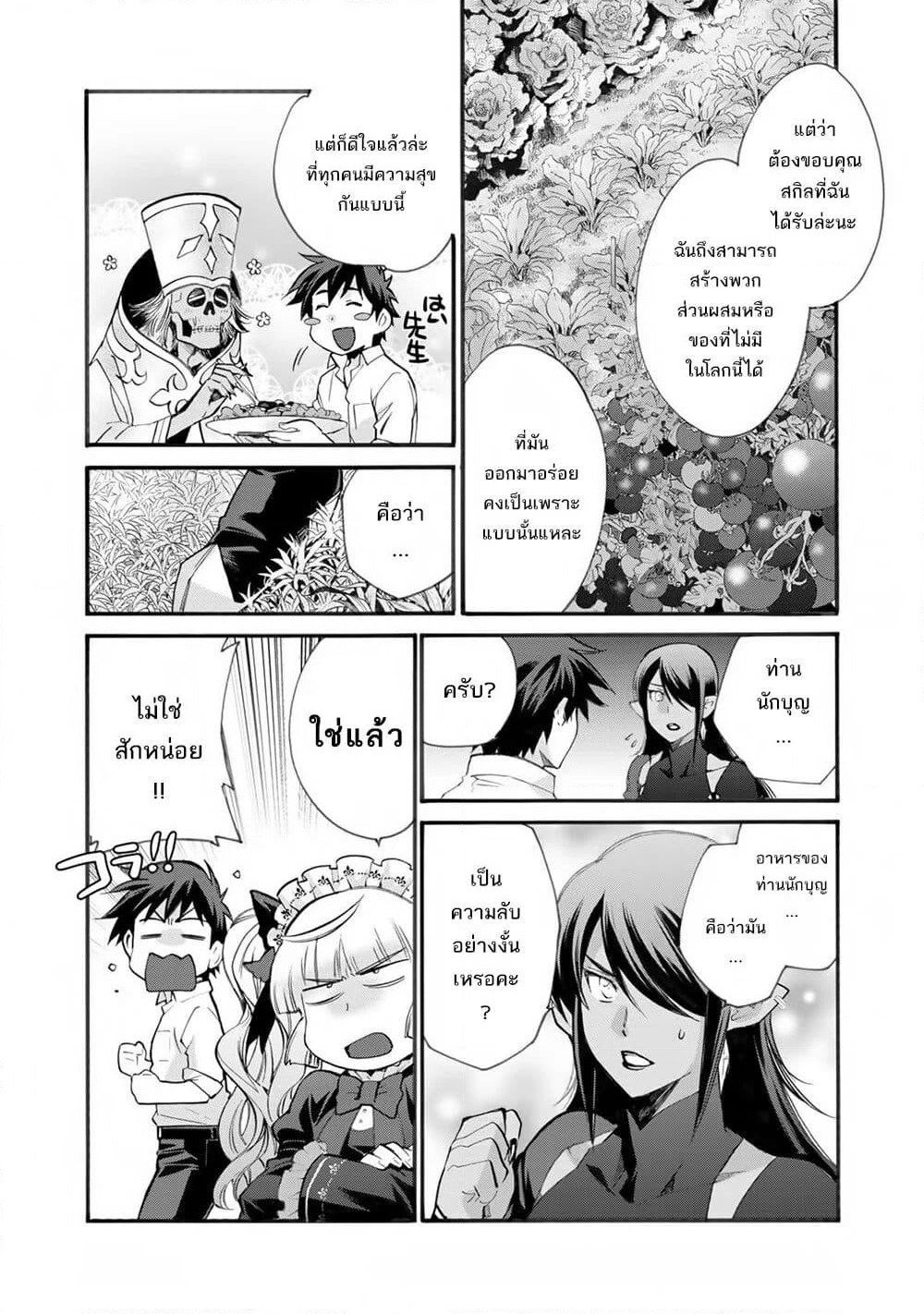 Let's Buy the Land And Cultivate in Different World page 20