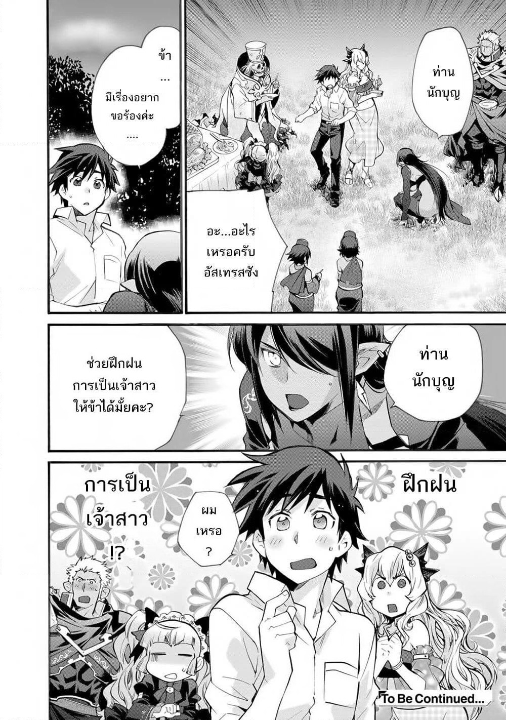 Let's Buy the Land And Cultivate in Different World page 21