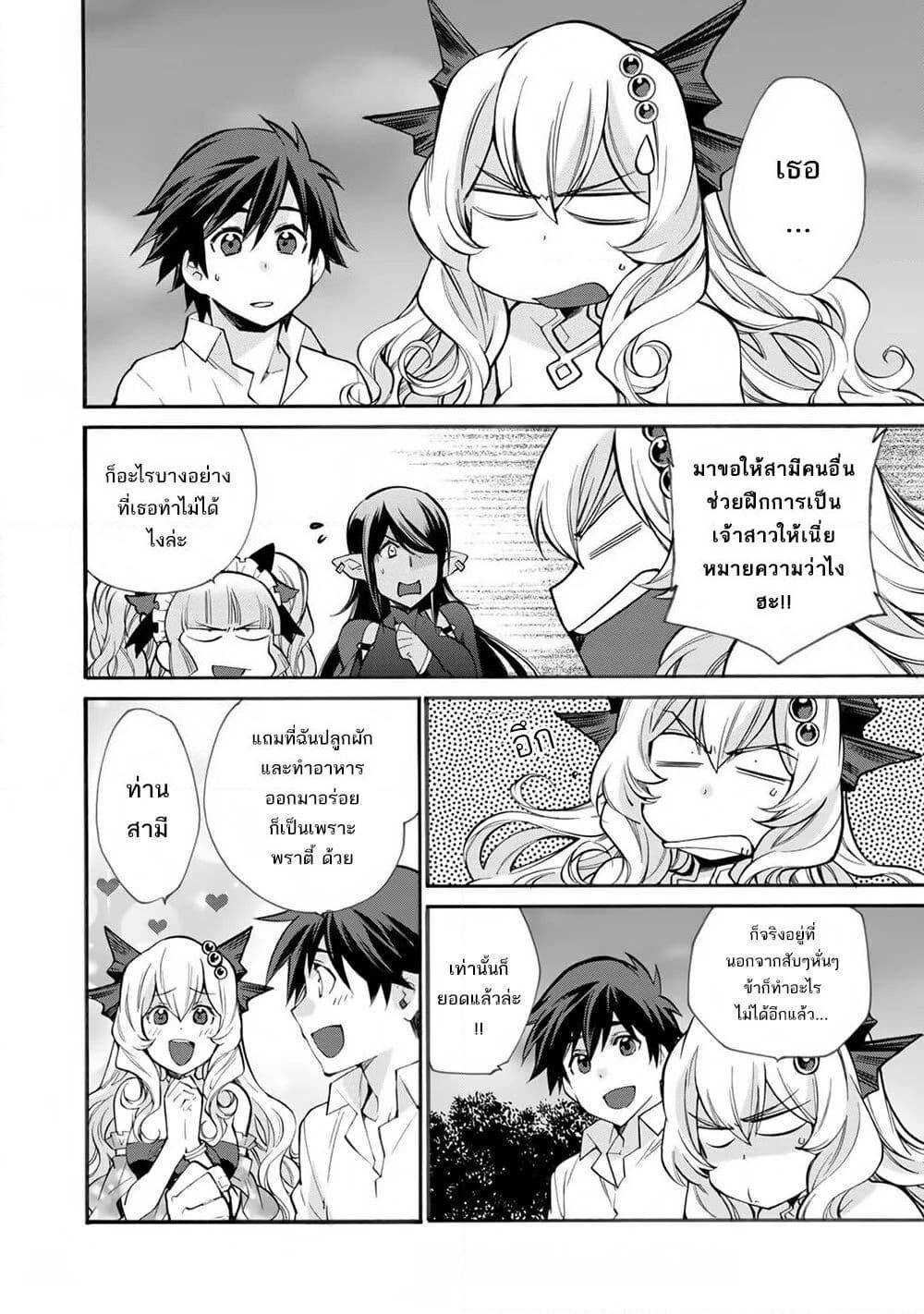 Let's Buy the Land And Cultivate in Different World page 3