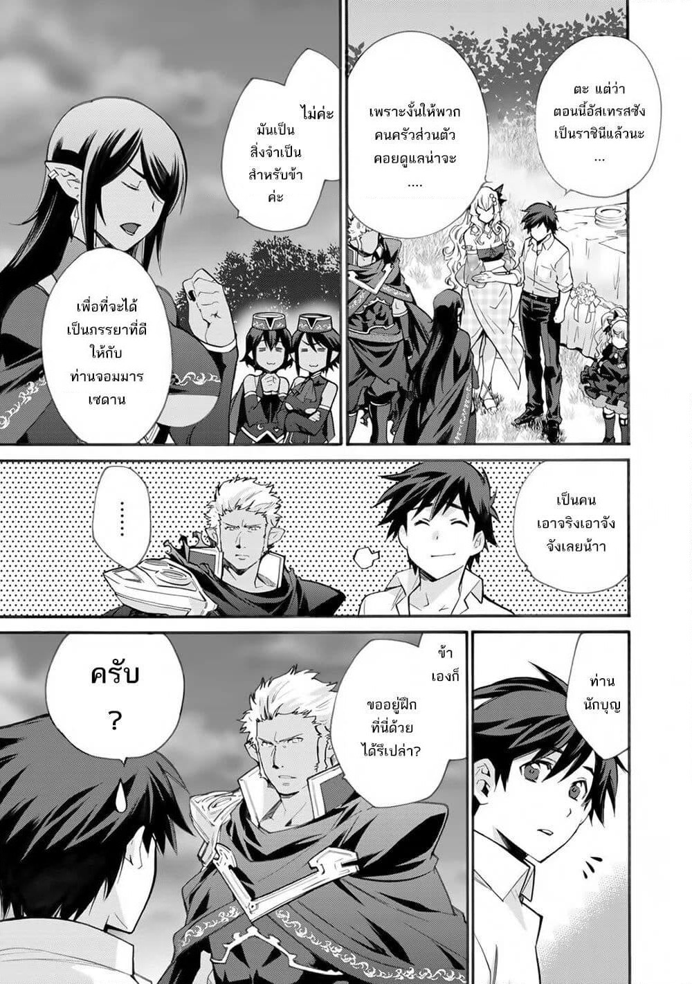 Let's Buy the Land And Cultivate in Different World page 4