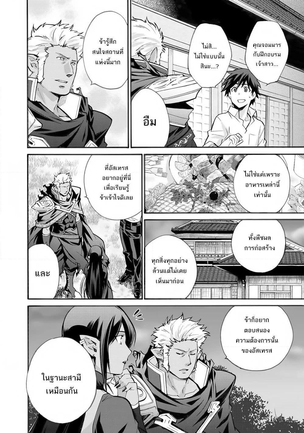 Let's Buy the Land And Cultivate in Different World page 5