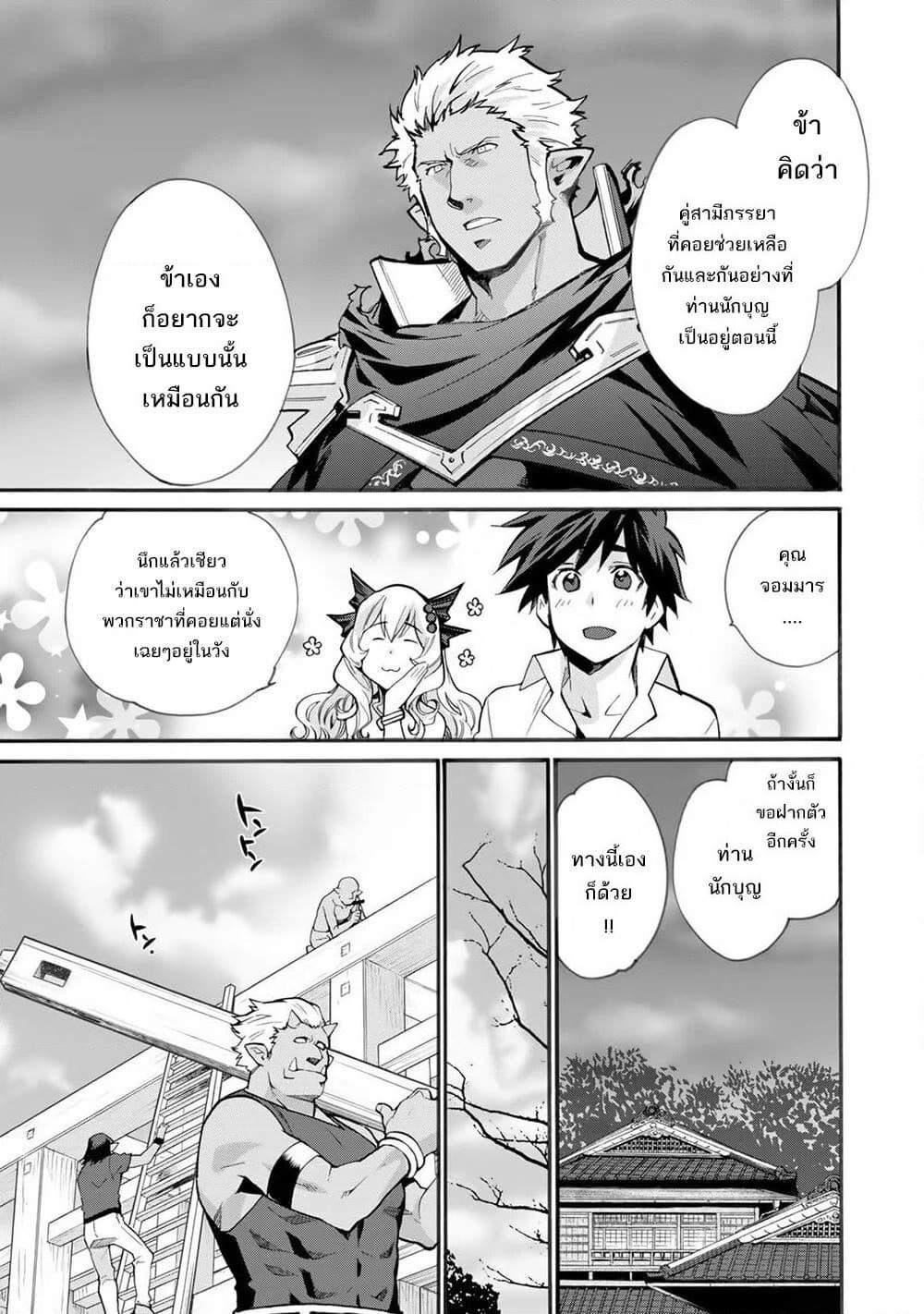 Let's Buy the Land And Cultivate in Different World page 6
