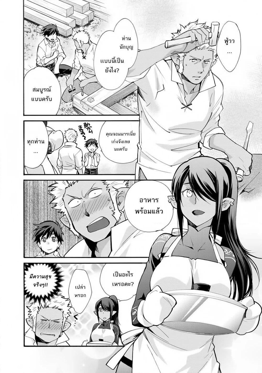 Let's Buy the Land And Cultivate in Different World page 7