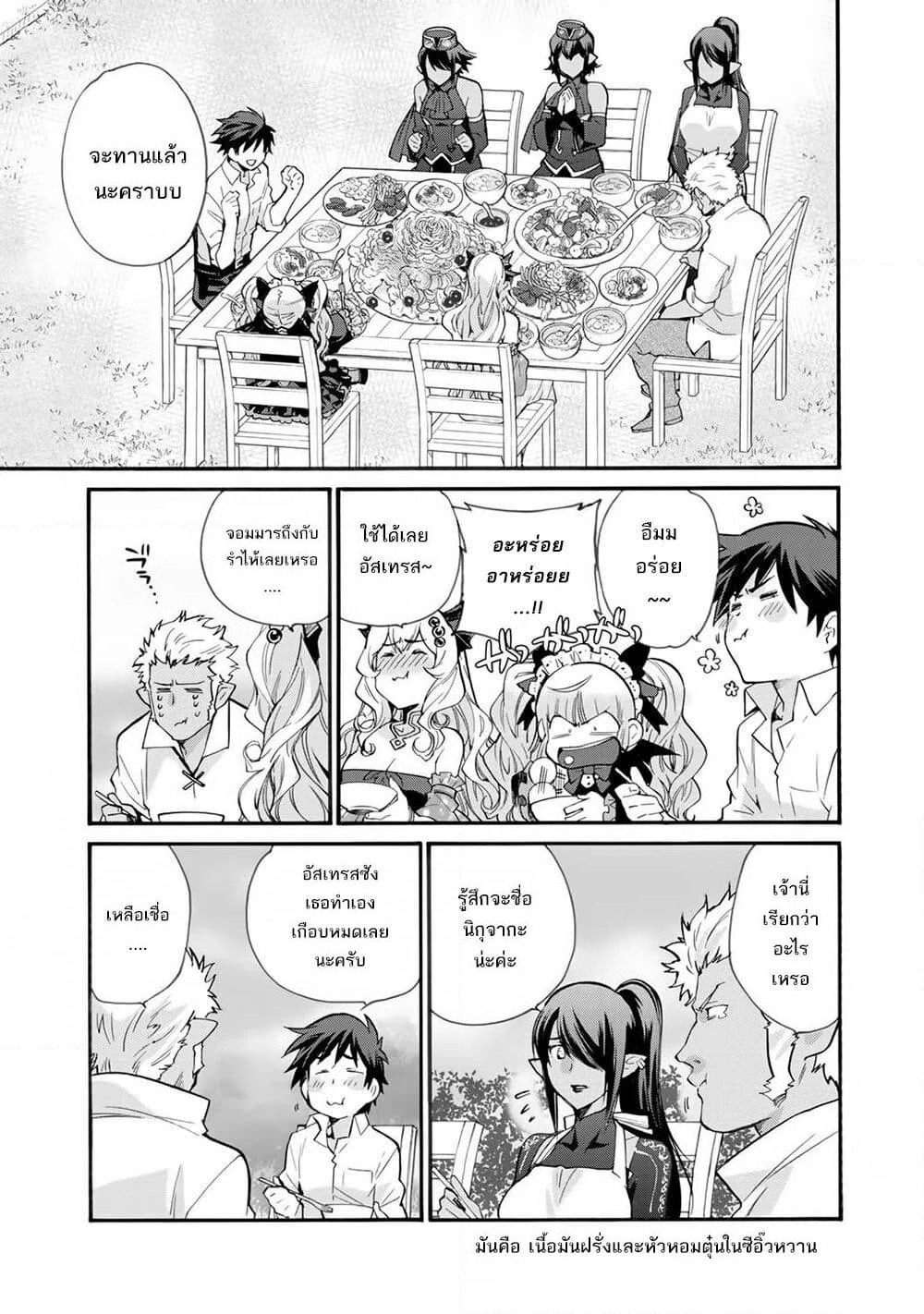Let's Buy the Land And Cultivate in Different World page 8