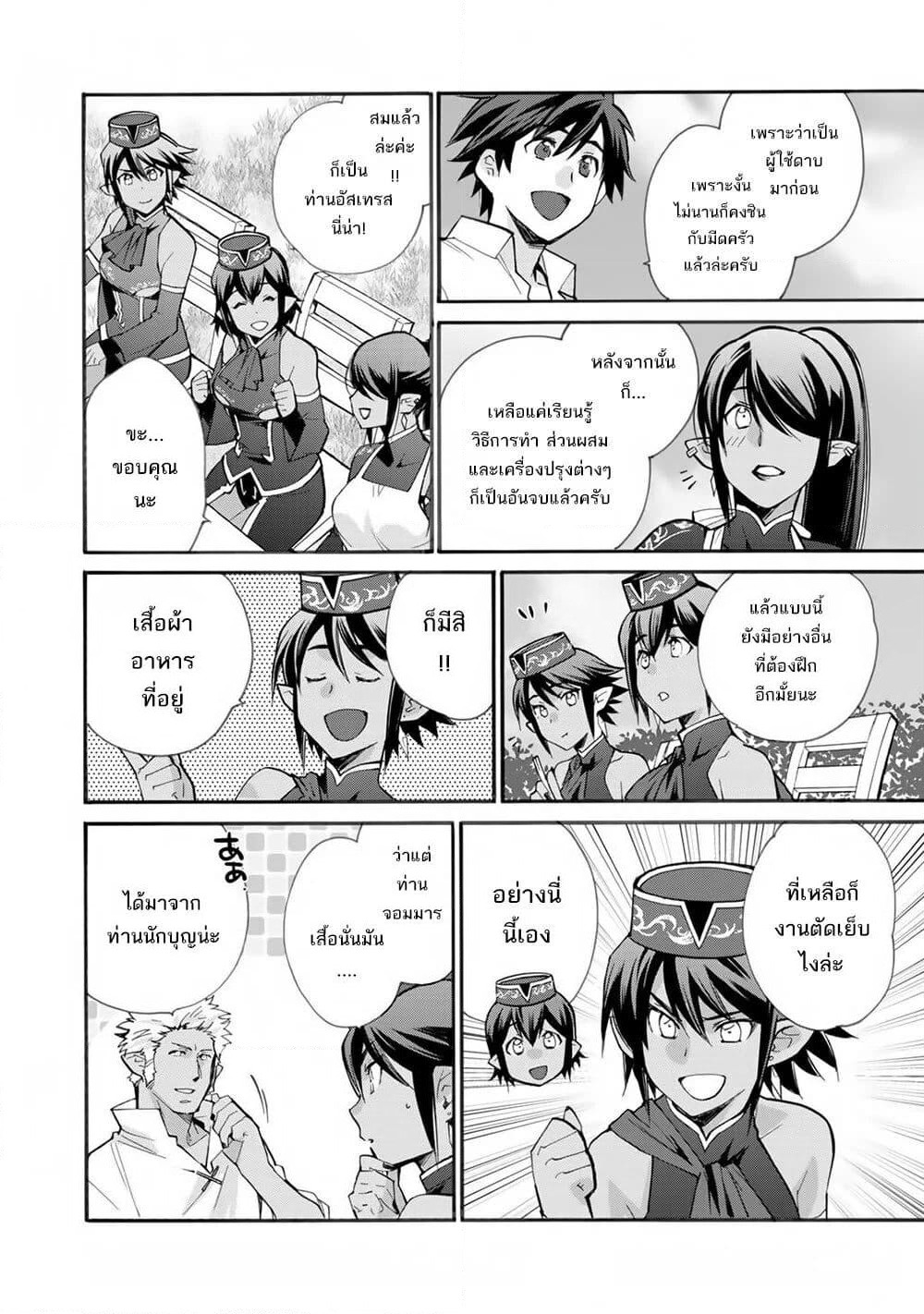 Let's Buy the Land And Cultivate in Different World page 9