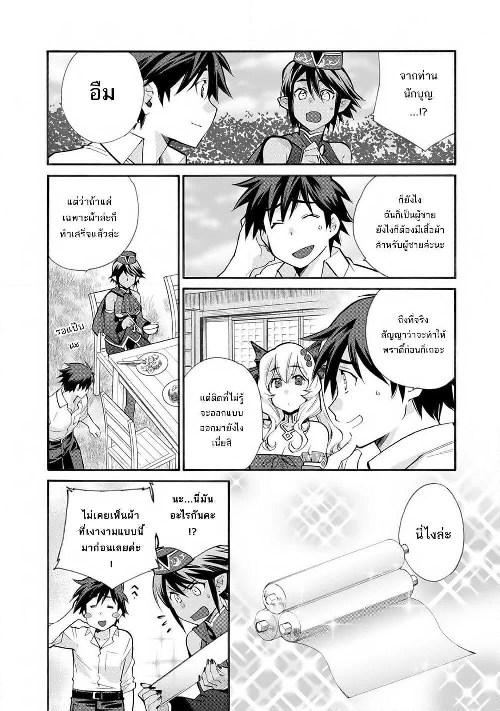 Let's Buy the Land And Cultivate in Different World page 10