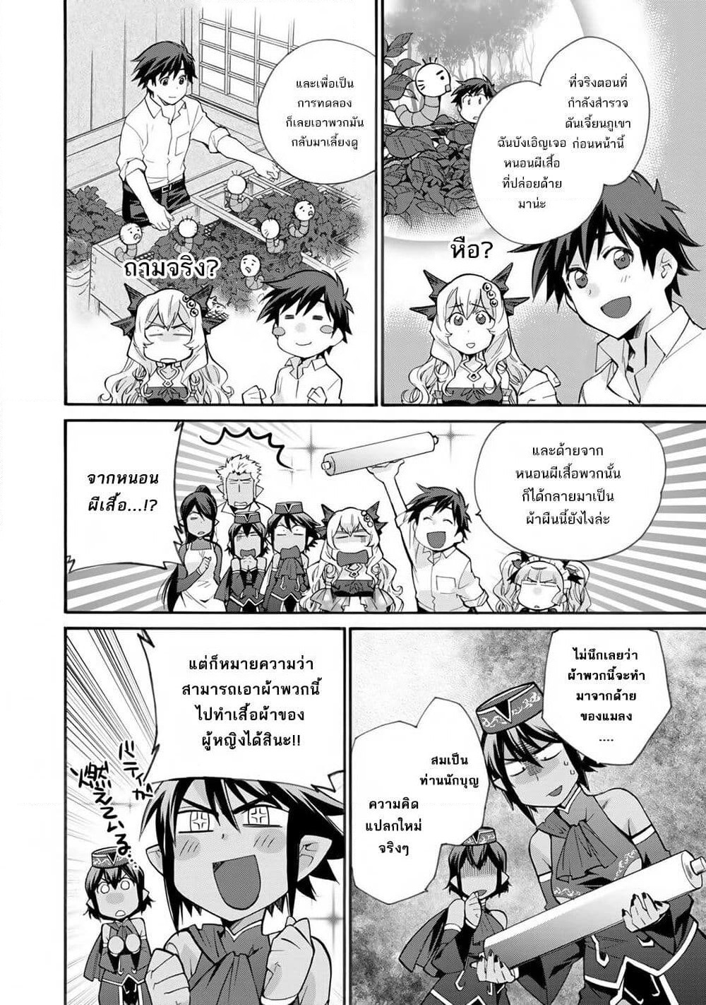 Let's Buy the Land And Cultivate in Different World page 11
