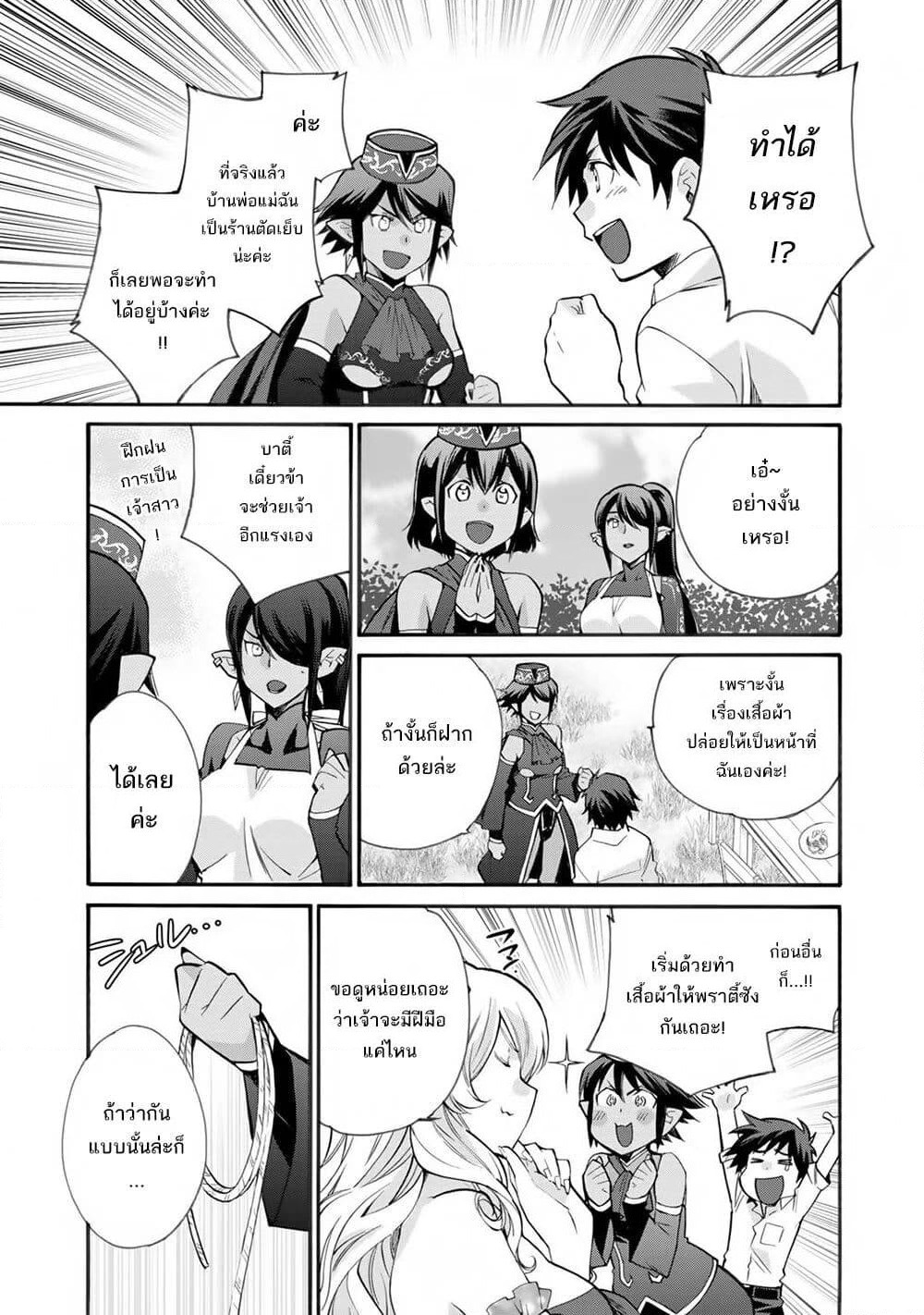 Let's Buy the Land And Cultivate in Different World page 12