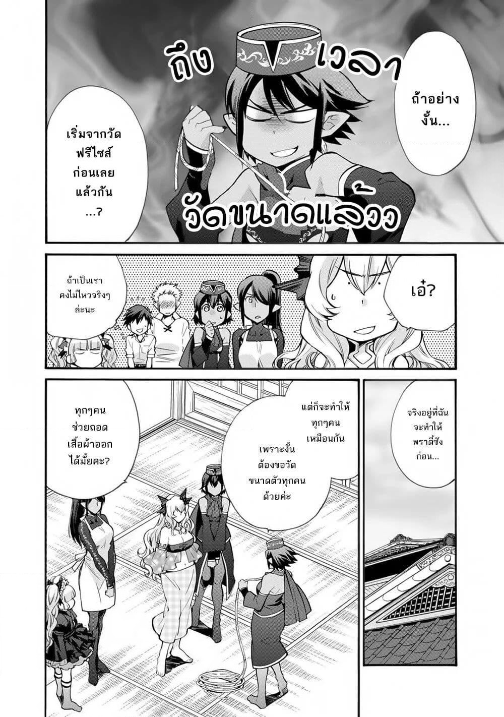 Let's Buy the Land And Cultivate in Different World page 13