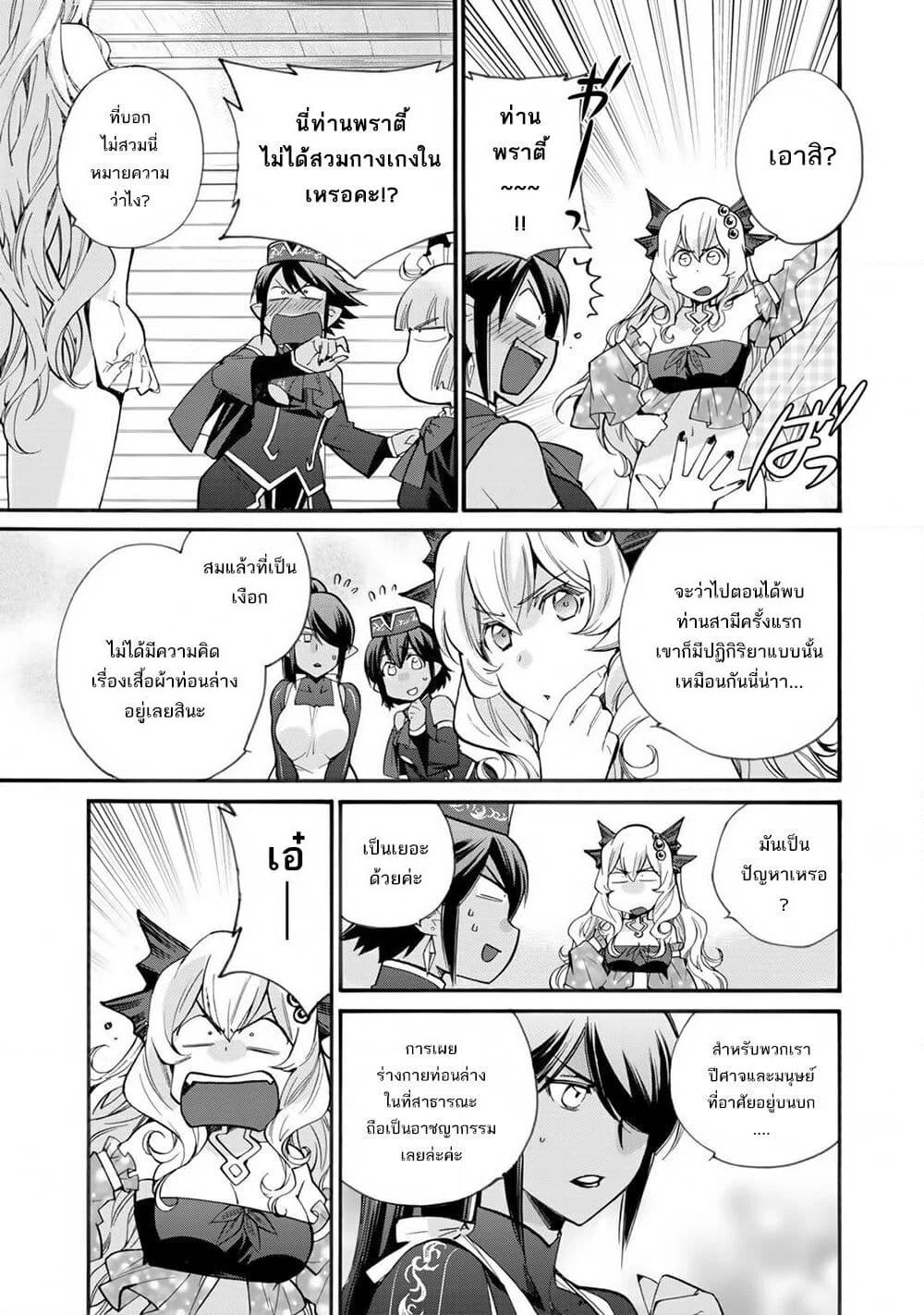 Let's Buy the Land And Cultivate in Different World page 14