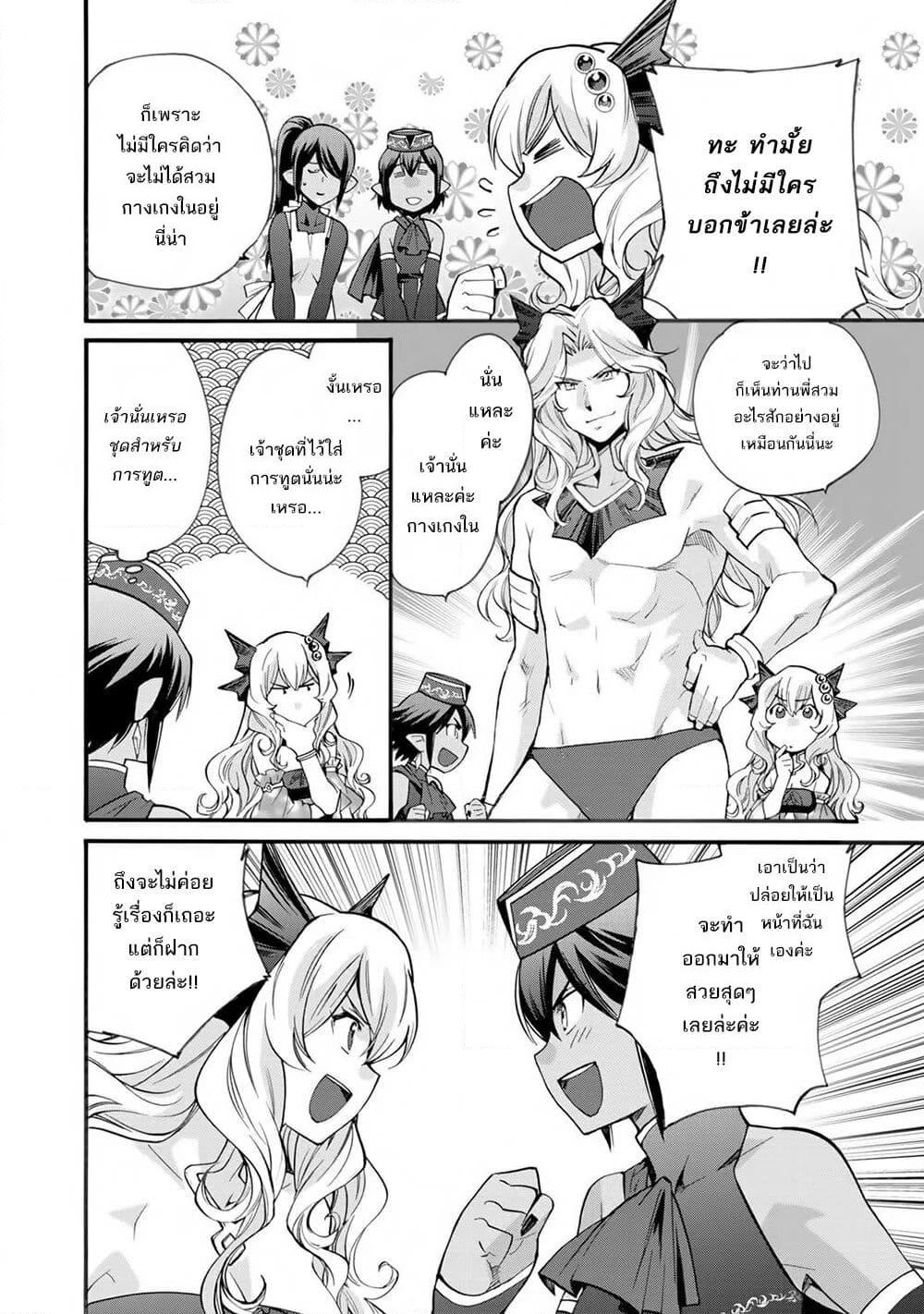 Let's Buy the Land And Cultivate in Different World page 15