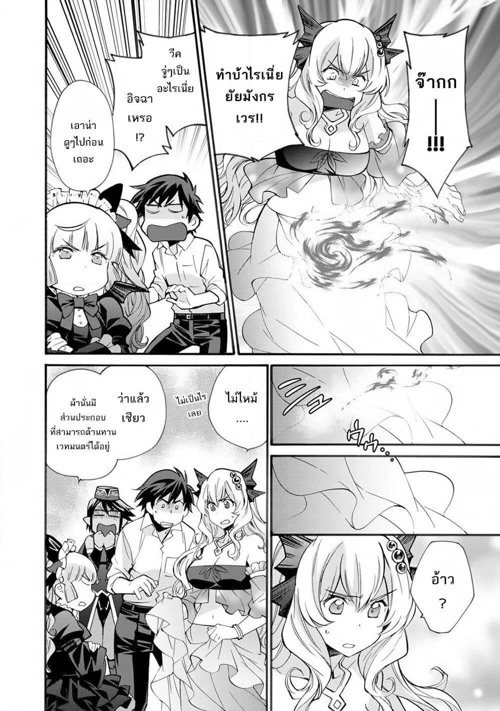 Let's Buy the Land And Cultivate in Different World page 19