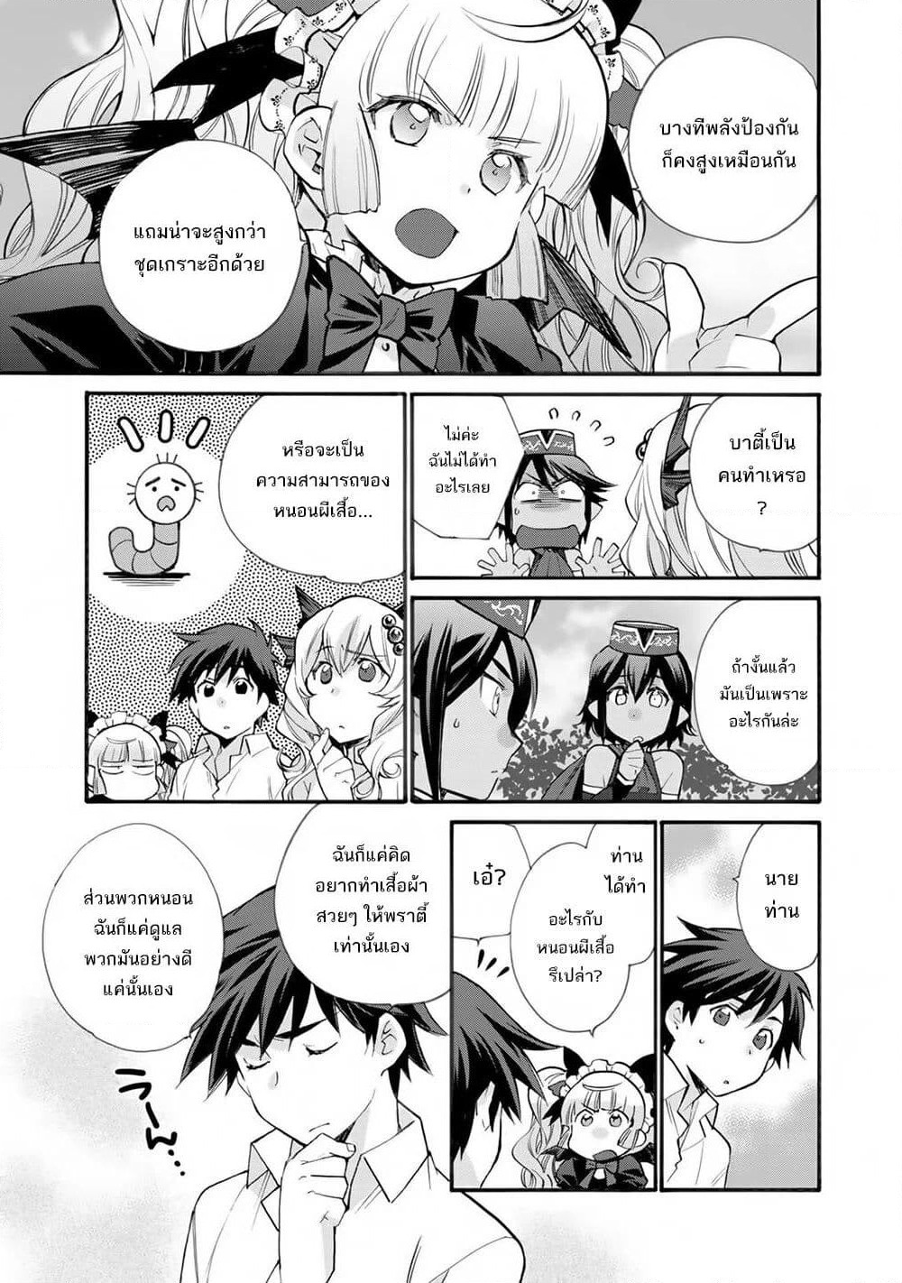Let's Buy the Land And Cultivate in Different World page 20
