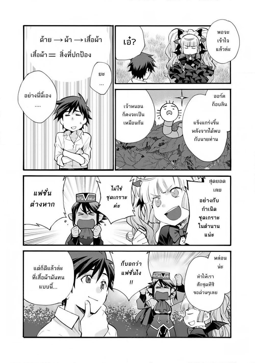 Let's Buy the Land And Cultivate in Different World page 21