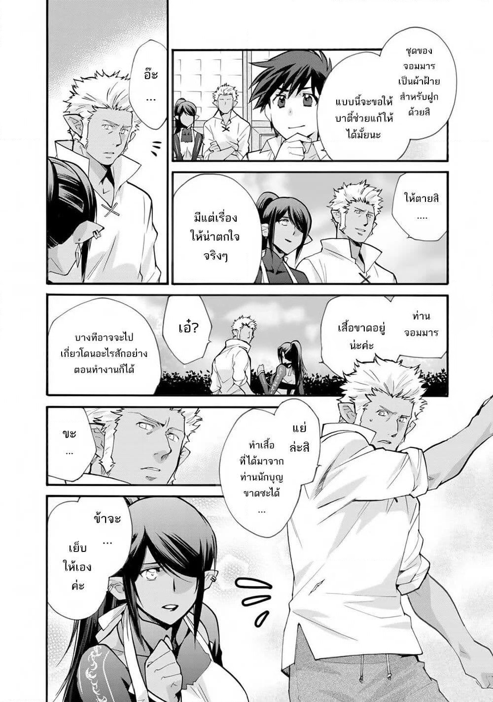 Let's Buy the Land And Cultivate in Different World page 22
