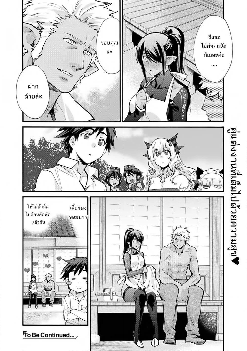 Let's Buy the Land And Cultivate in Different World page 23