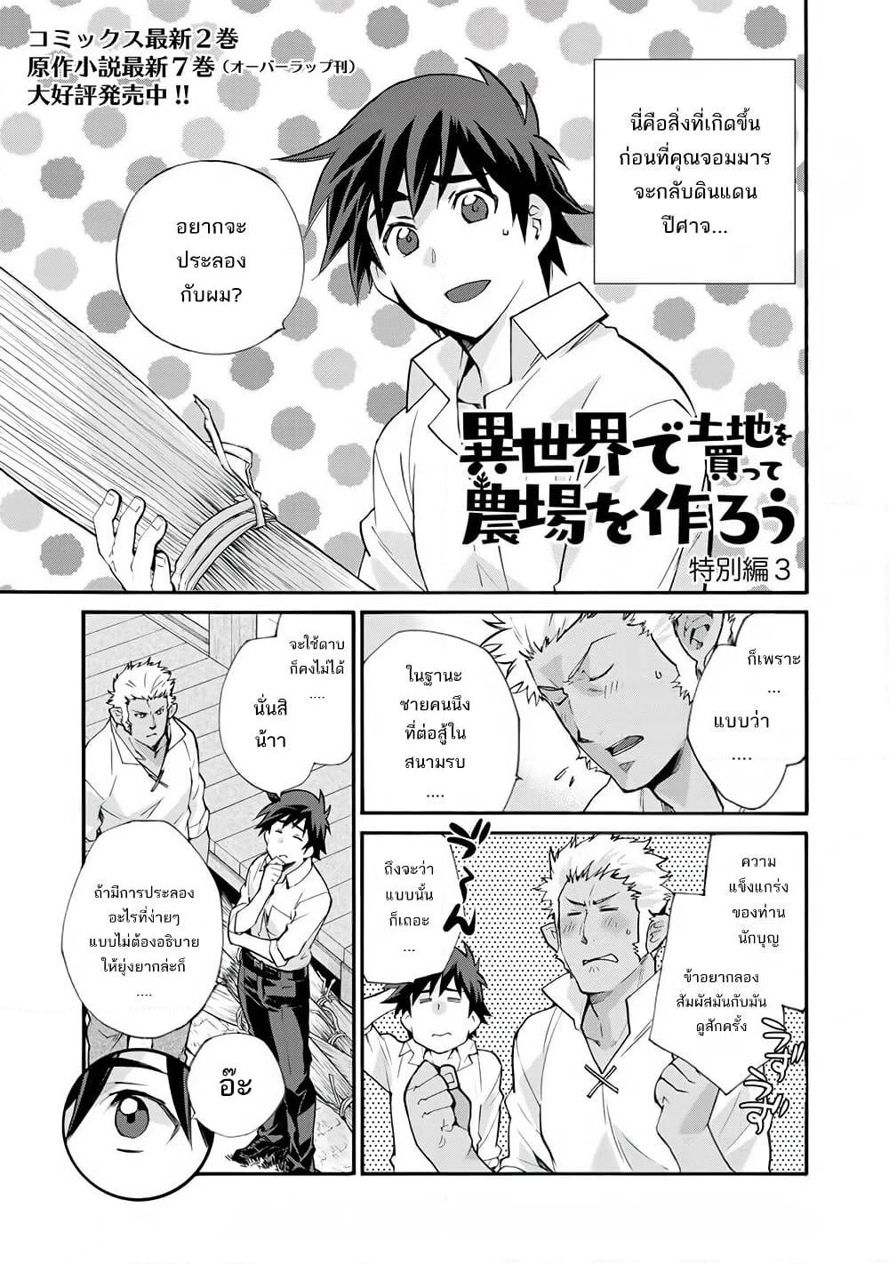 Let's Buy the Land And Cultivate in Different World page 2