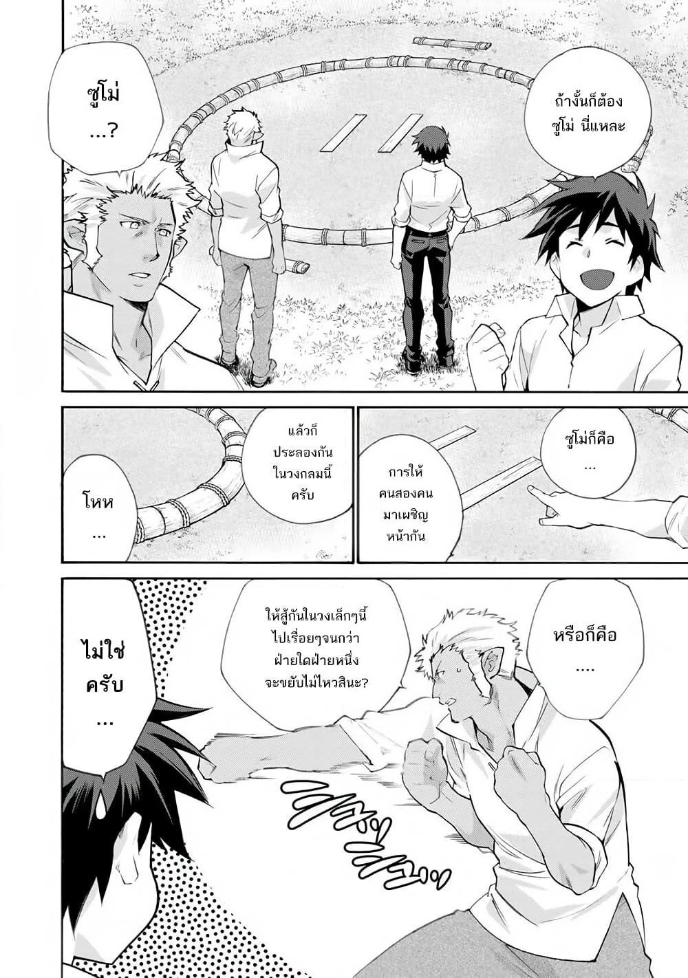 Let's Buy the Land And Cultivate in Different World page 3