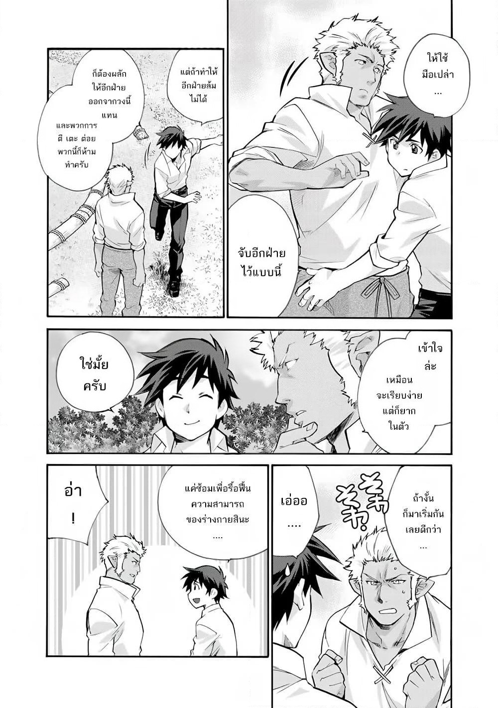 Let's Buy the Land And Cultivate in Different World page 4