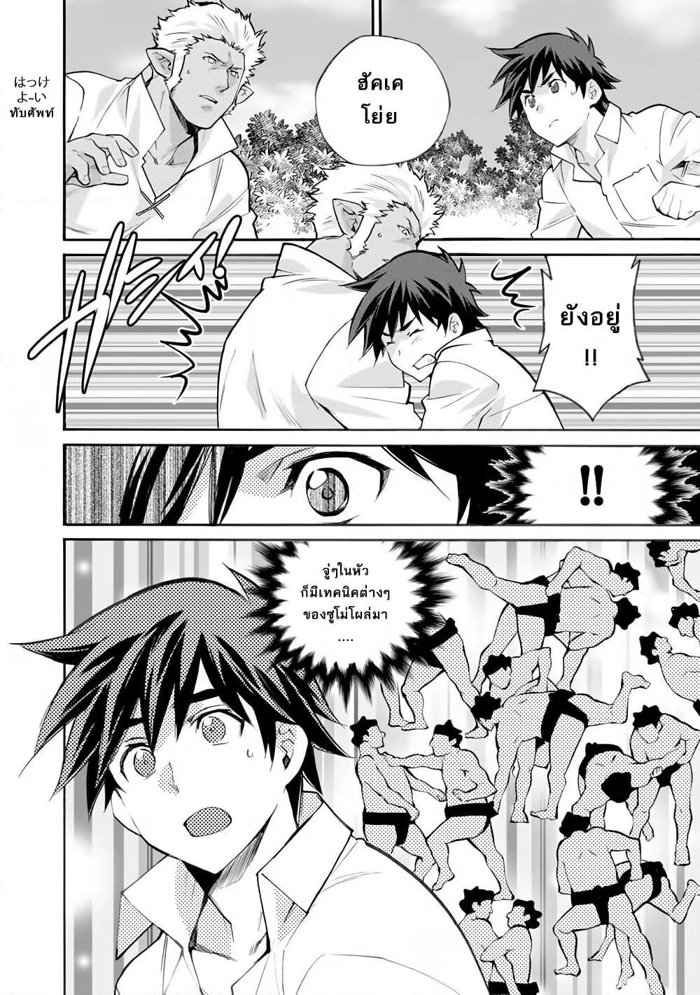 Let's Buy the Land And Cultivate in Different World page 5