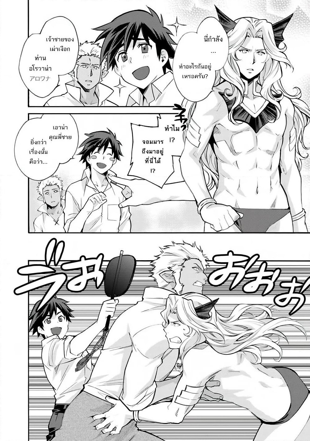 Let's Buy the Land And Cultivate in Different World page 7