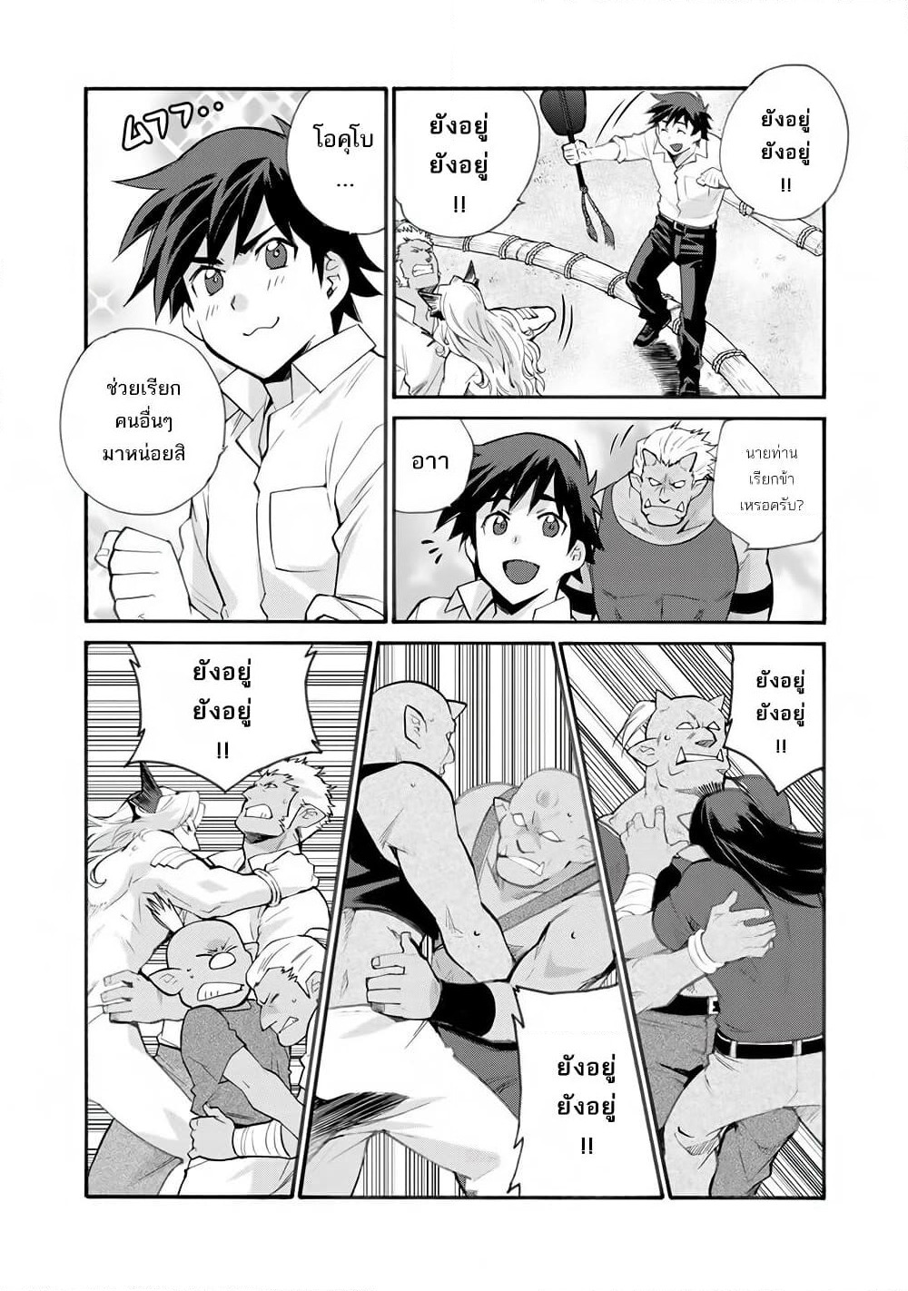 Let's Buy the Land And Cultivate in Different World page 8
