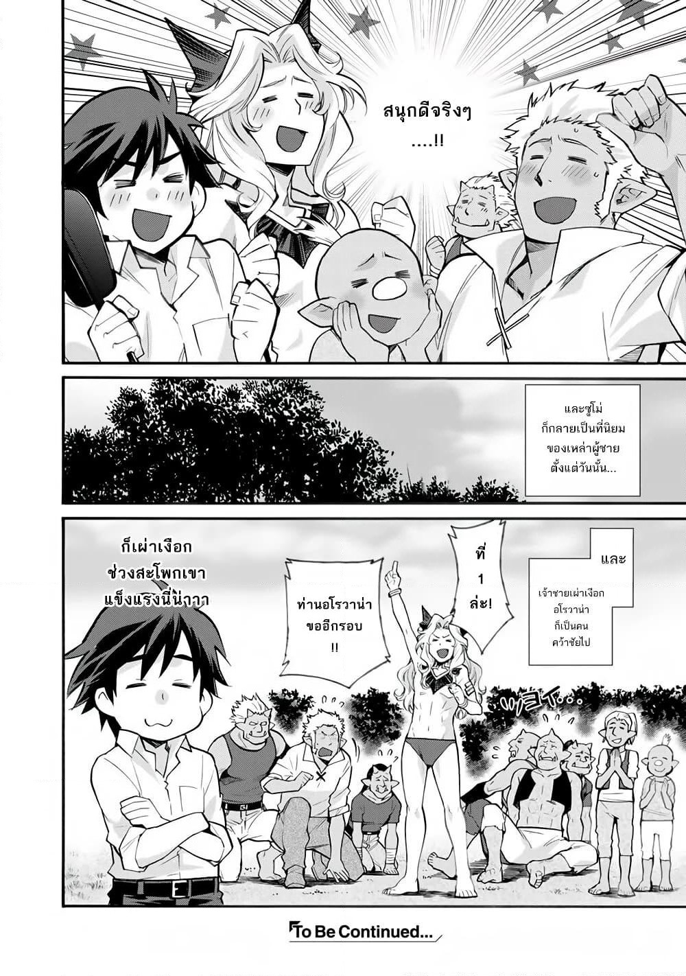 Let's Buy the Land And Cultivate in Different World page 9