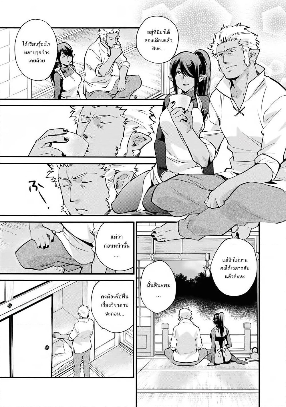 Let's Buy the Land And Cultivate in Different World page 8