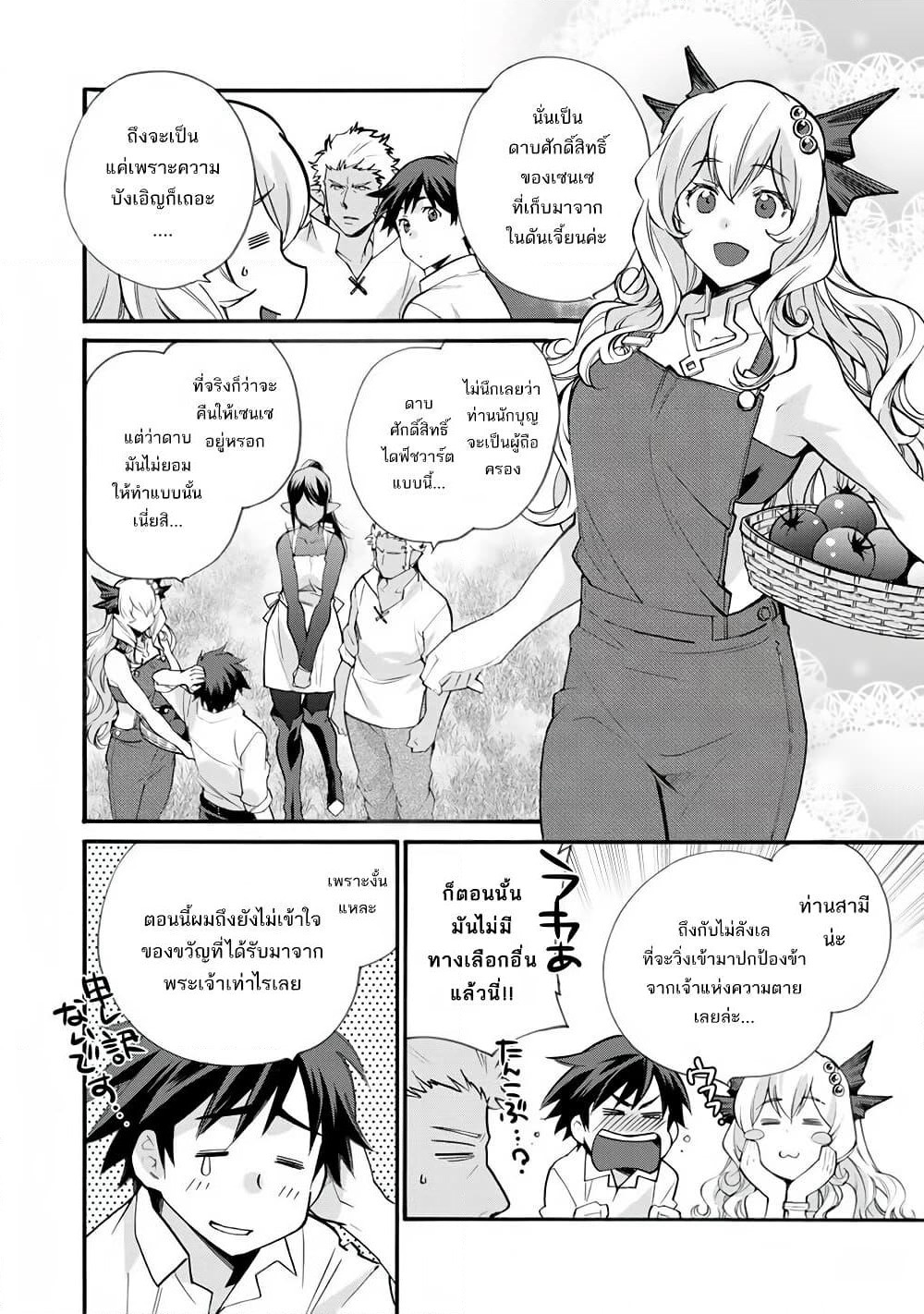 Let's Buy the Land And Cultivate in Different World page 11