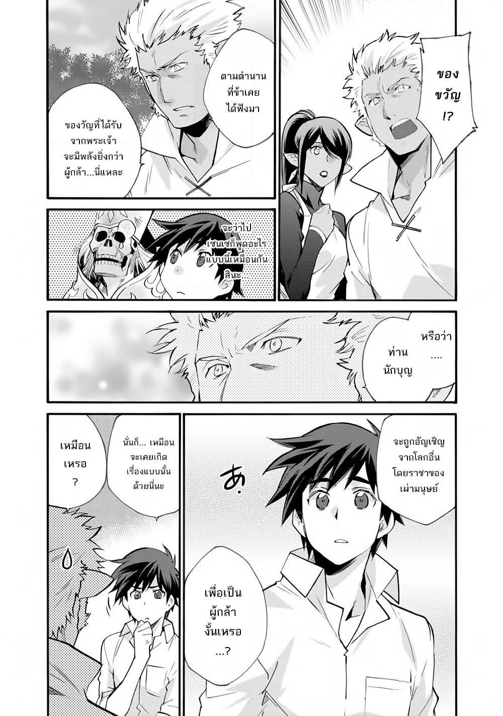 Let's Buy the Land And Cultivate in Different World page 12
