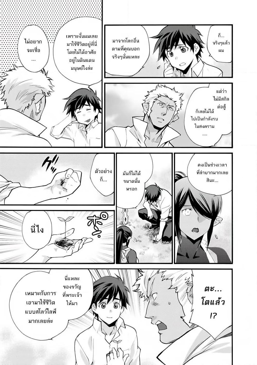 Let's Buy the Land And Cultivate in Different World page 13
