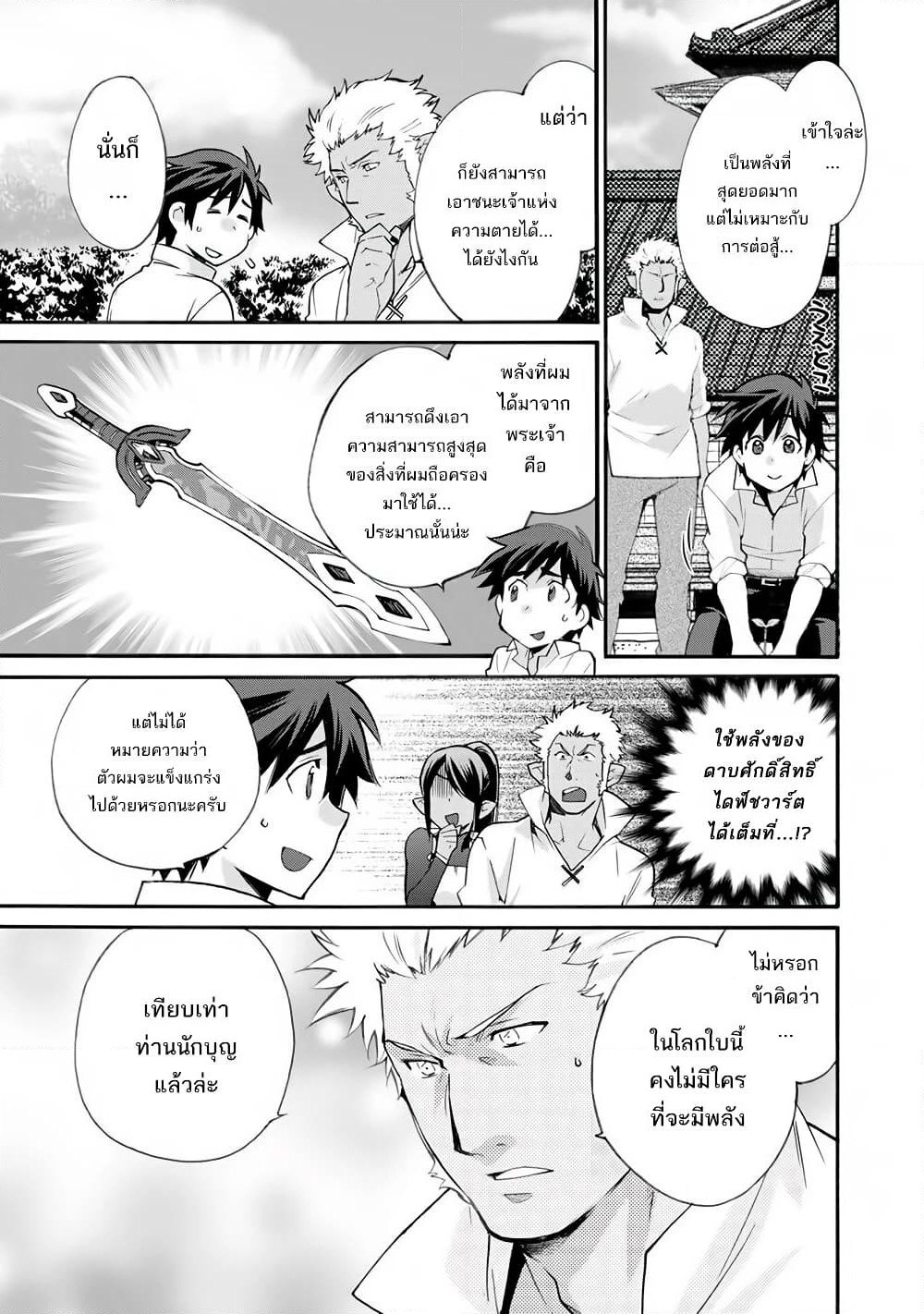 Let's Buy the Land And Cultivate in Different World page 14