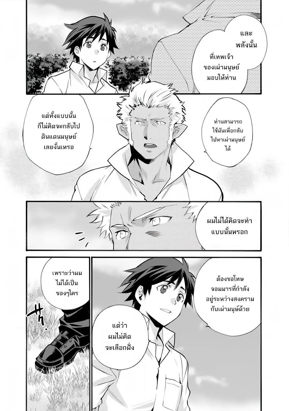 Let's Buy the Land And Cultivate in Different World page 15