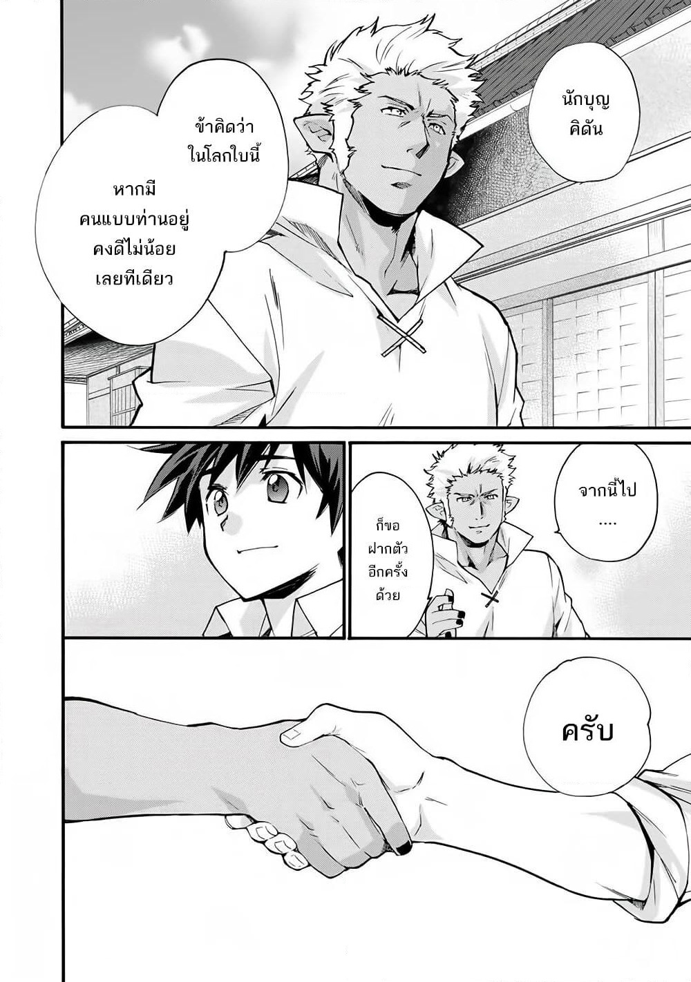 Let's Buy the Land And Cultivate in Different World page 17