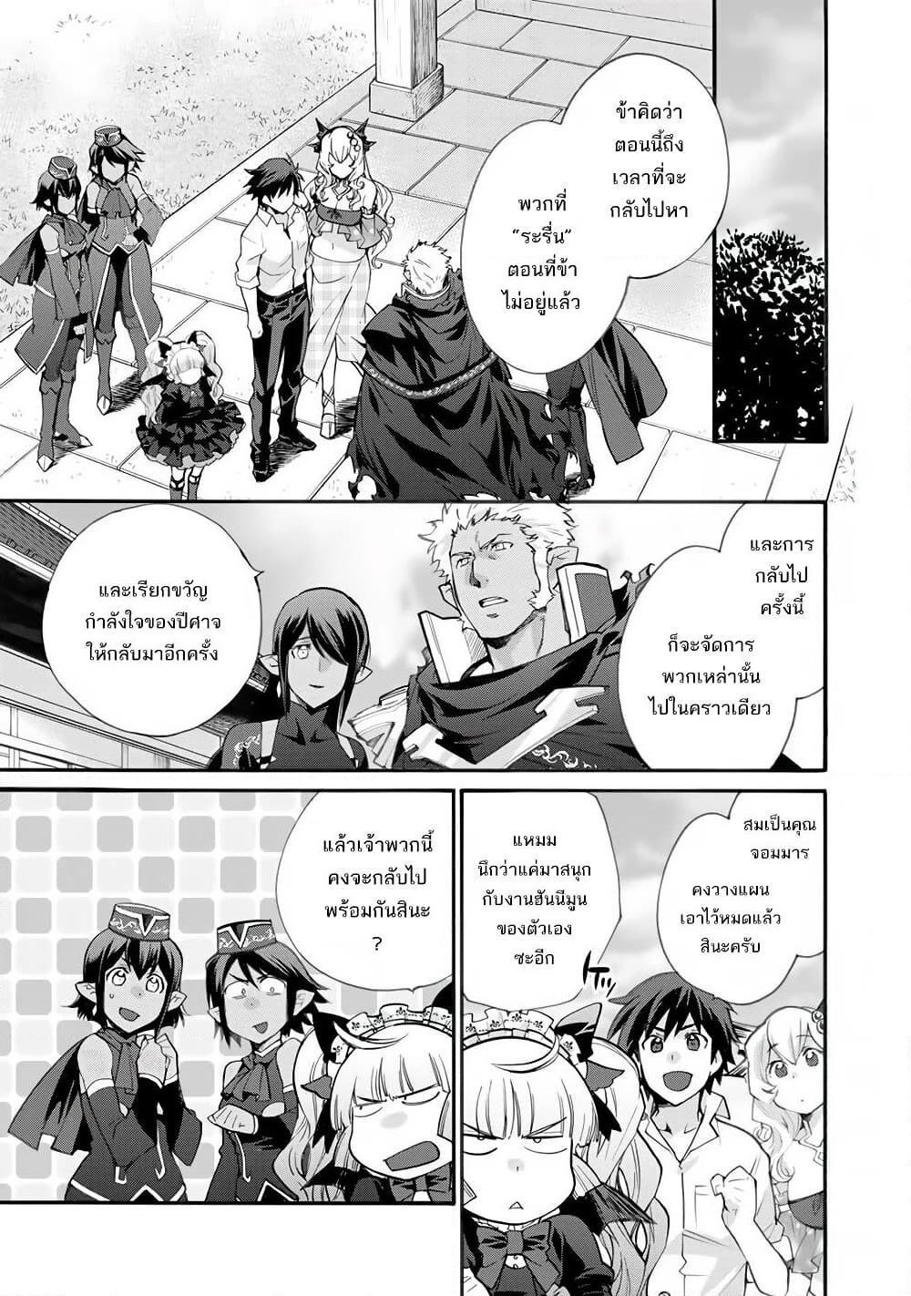 Let's Buy the Land And Cultivate in Different World page 18