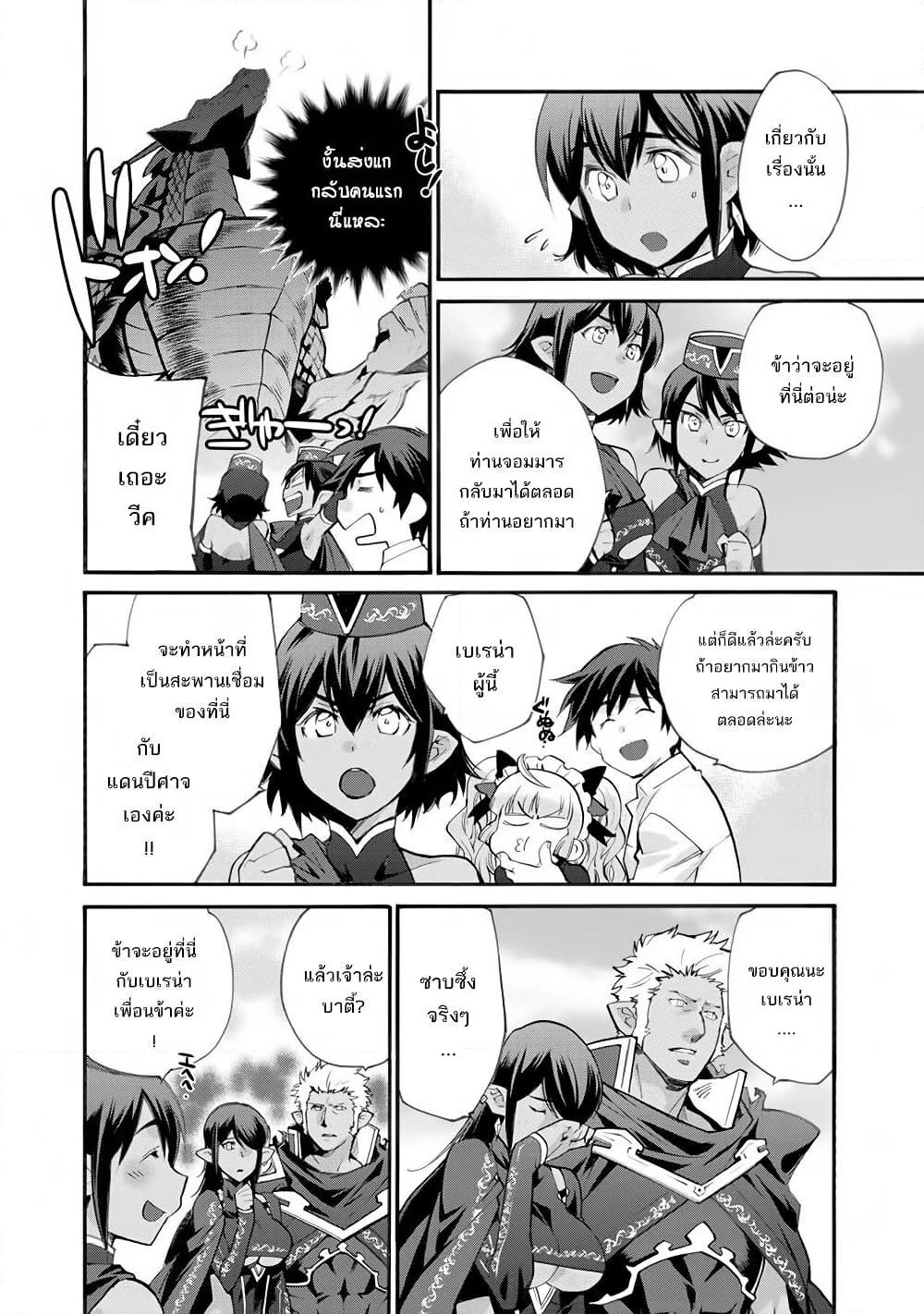 Let's Buy the Land And Cultivate in Different World page 19