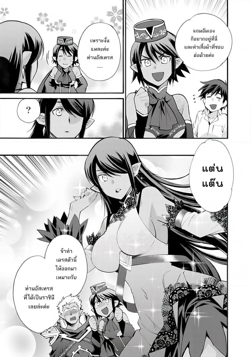 Let's Buy the Land And Cultivate in Different World page 20