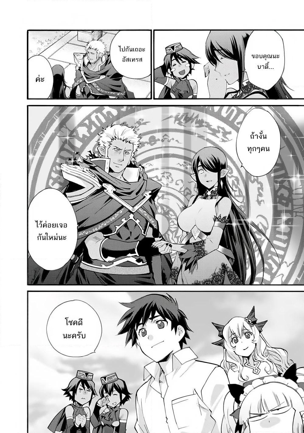 Let's Buy the Land And Cultivate in Different World page 21