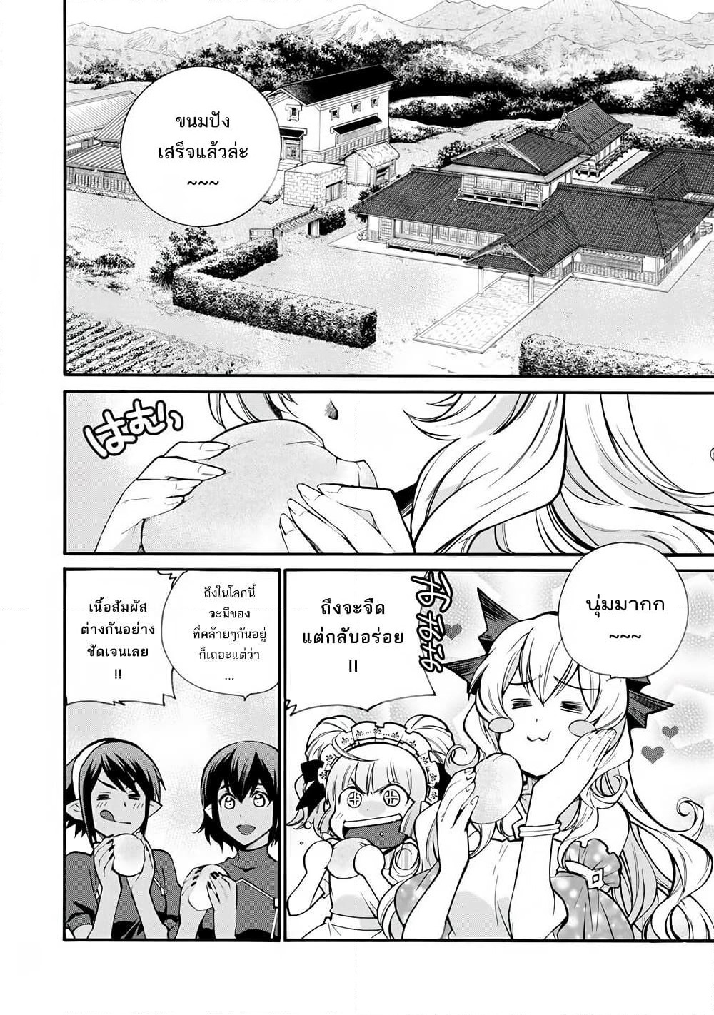 Let's Buy the Land And Cultivate in Different World page 2