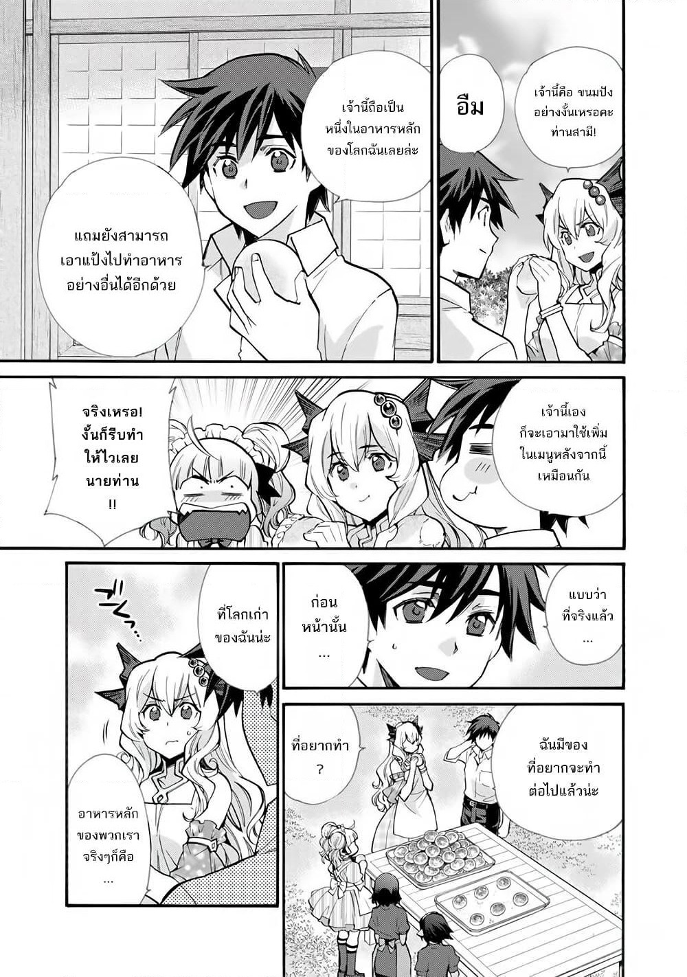 Let's Buy the Land And Cultivate in Different World page 3