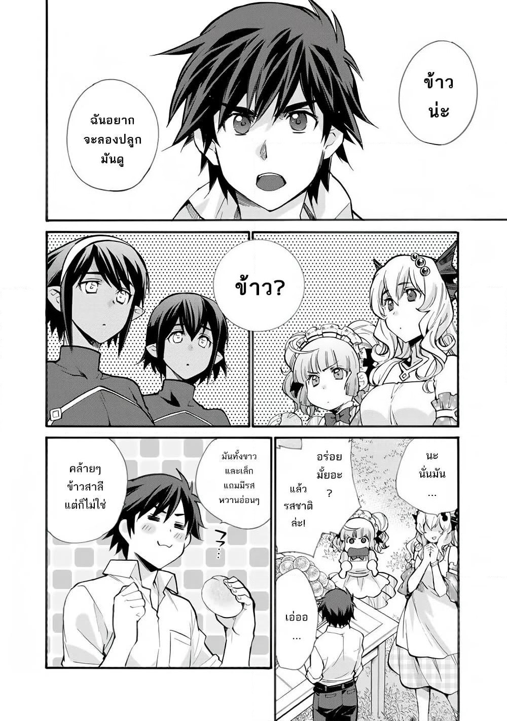 Let's Buy the Land And Cultivate in Different World page 4