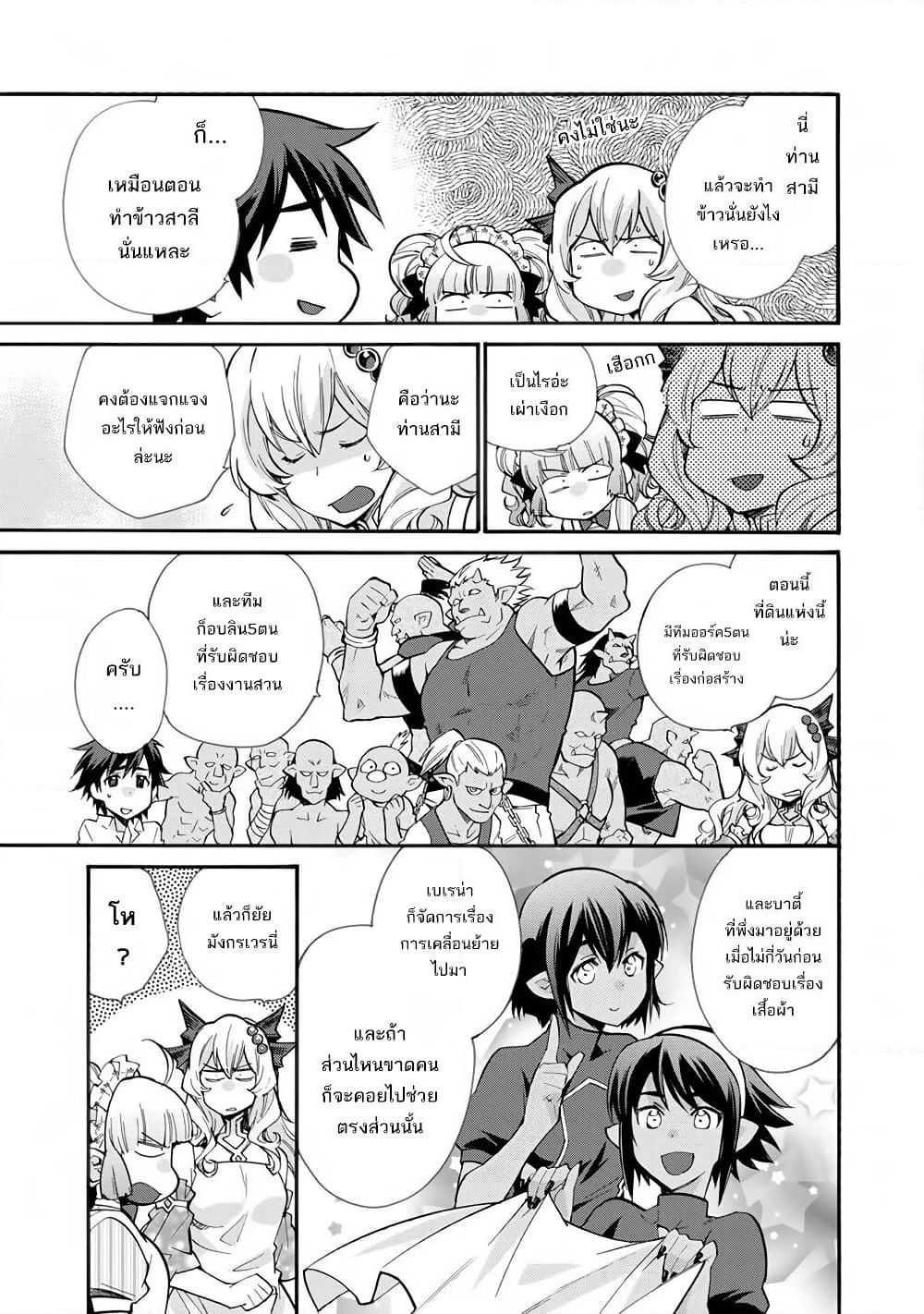 Let's Buy the Land And Cultivate in Different World page 5