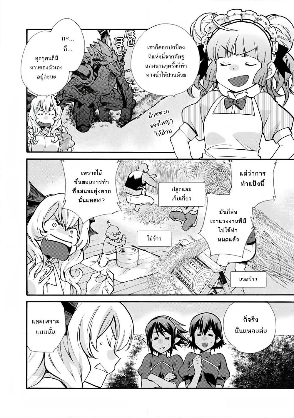 Let's Buy the Land And Cultivate in Different World page 6