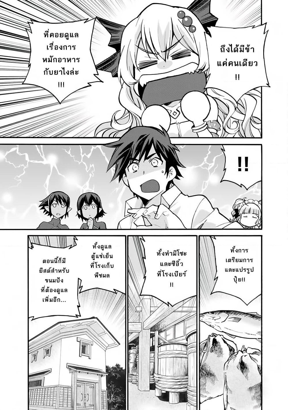 Let's Buy the Land And Cultivate in Different World page 7